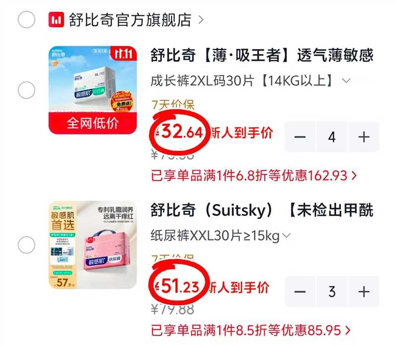 舒比奇维E敏感肌纸尿裤XXL30片≥15kg 拍4件 130.5元 - 86线报