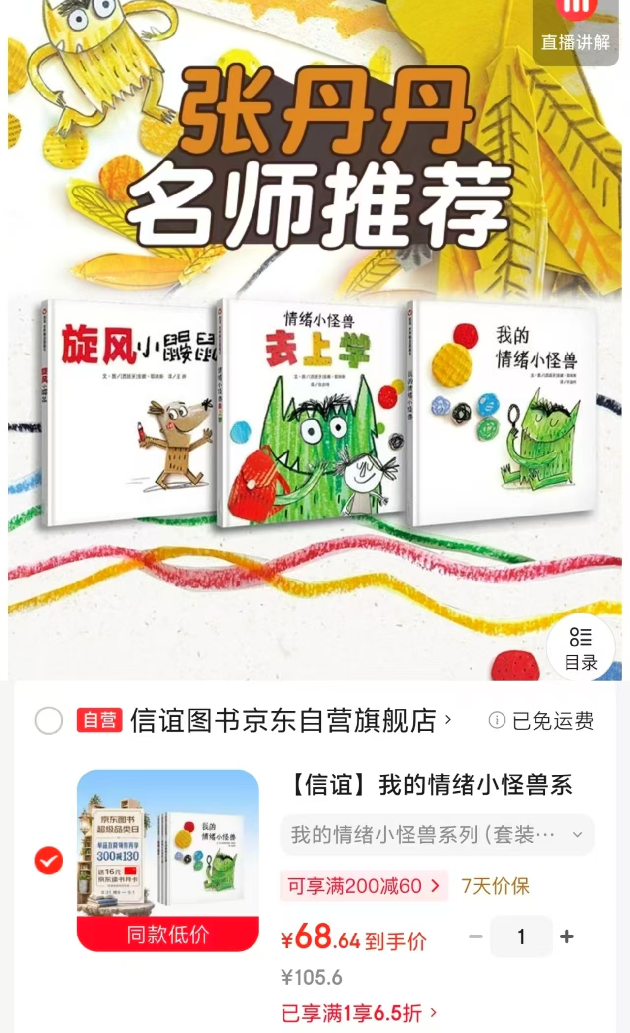 我的情绪小怪兽系列共3册 68.6元 - 86线报