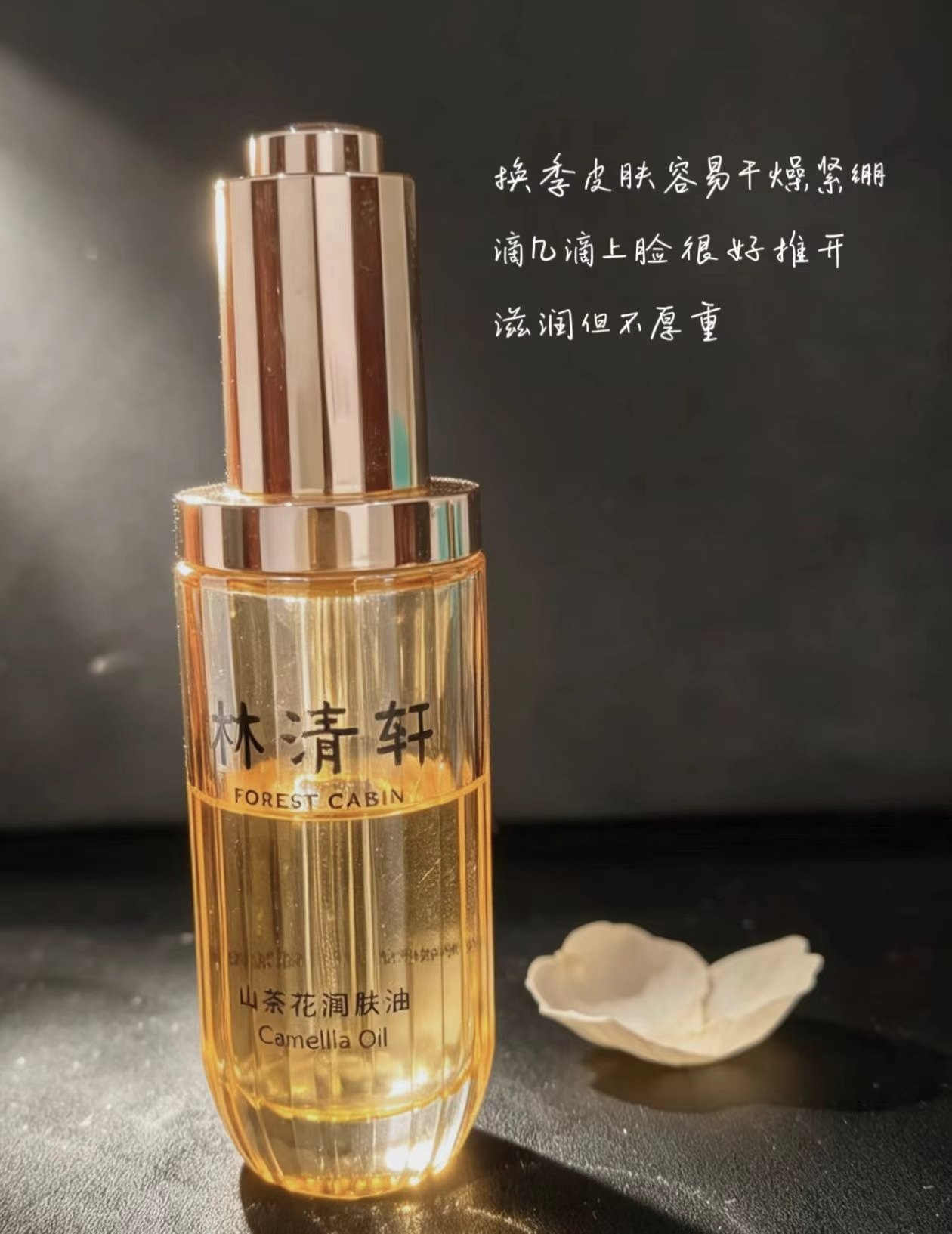 🎀林清轩山茶花润肤油 叠琻币💰59.4🉐50ml - 86线报