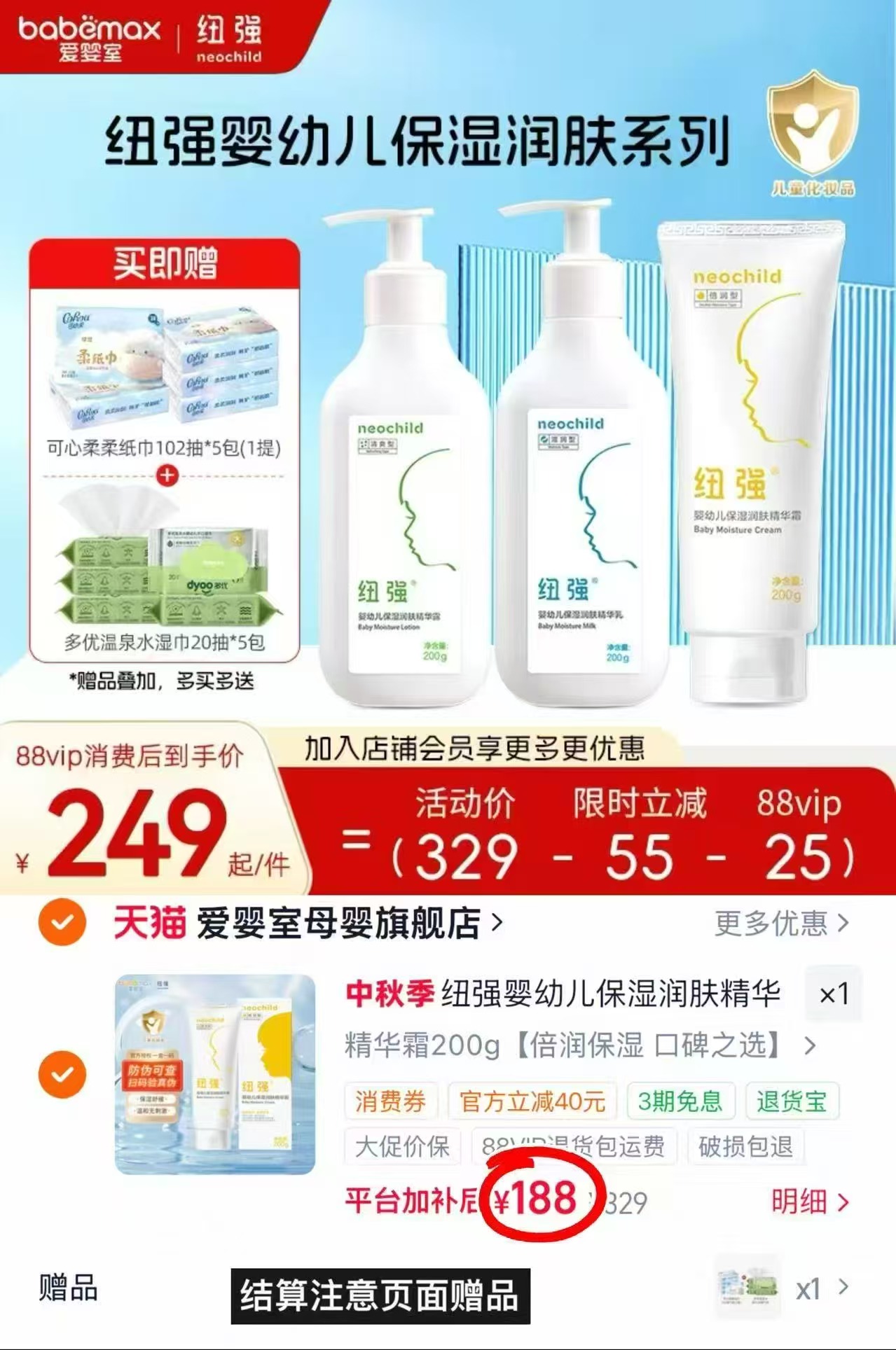 纽强婴幼儿保湿润肤精华霜乳露舒缓儿童面霜宝宝身体乳秋冬200g 150元 - 86线报 纽强婴幼儿保湿润肤精华霜乳露舒缓儿童面霜宝宝身体乳秋冬200g 150元 - 86线报