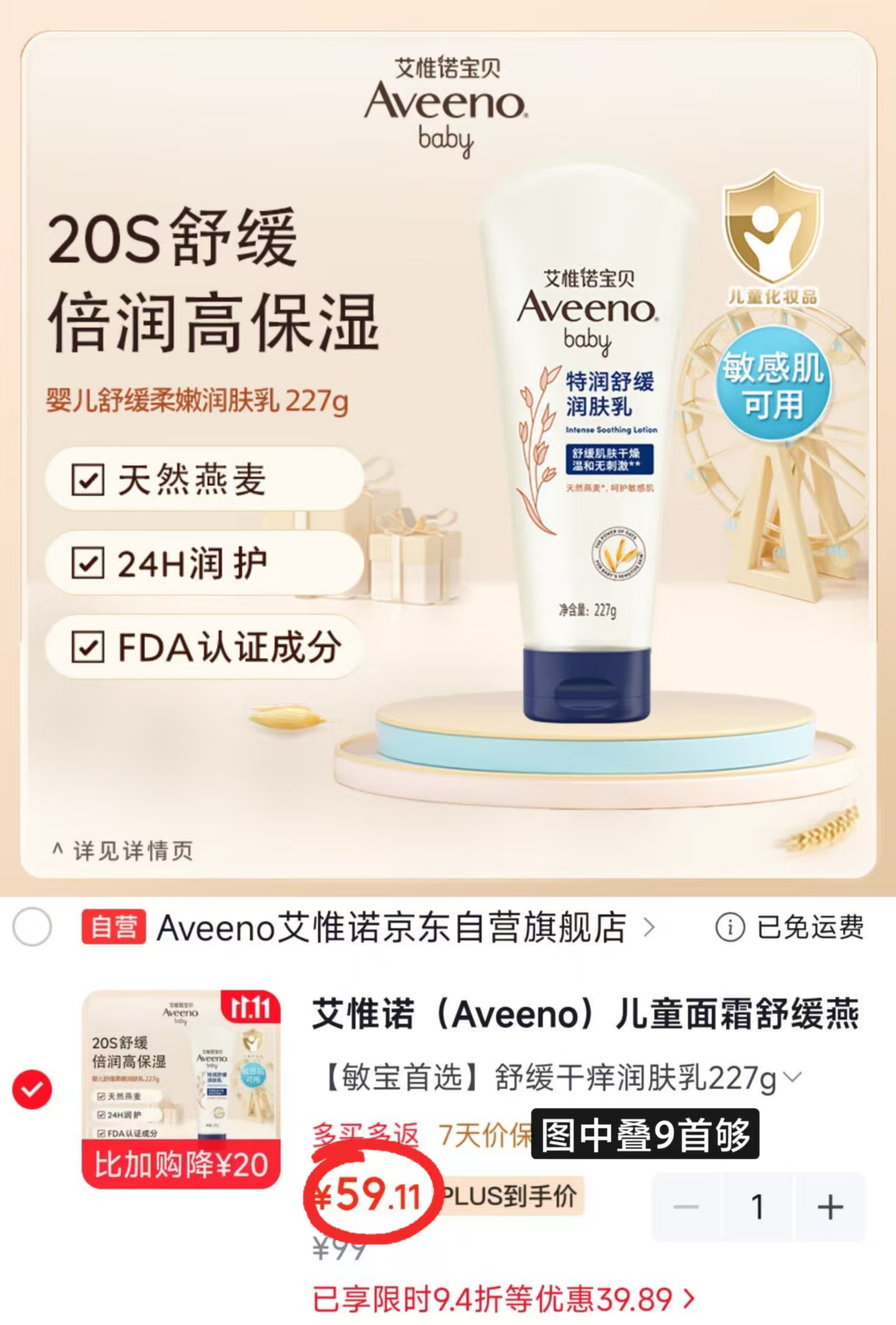 艾惟诺儿童面霜舒缓燕麦婴儿润肤乳227g 59.1元 - 线报酷 艾惟诺儿童面霜舒缓燕麦婴儿润肤乳227g 59.1元 - 线报酷