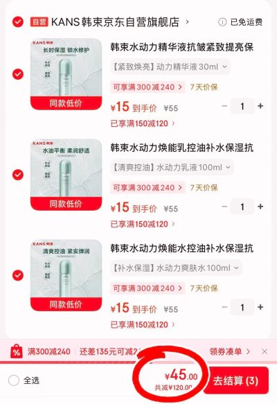 韩束水动力水乳霜系列任选3件 45元 - 86线报
