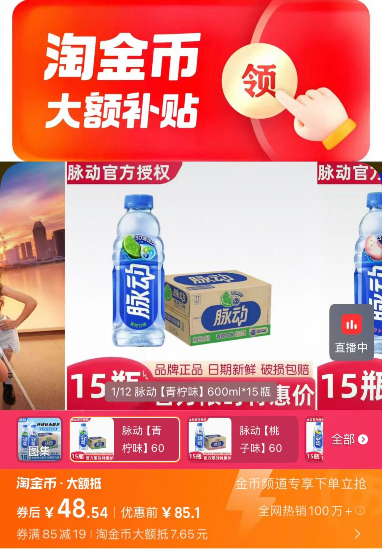 脉动维生素饮料600ml*15瓶 48元 - 线报酷