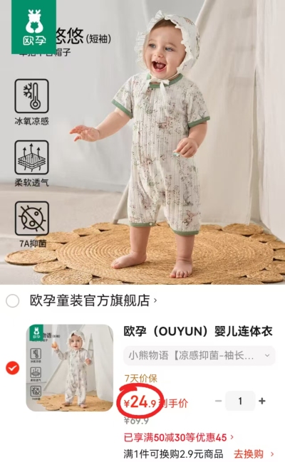 欧孕冰氧棉连体衣 24.9元 - 86线报