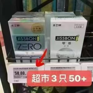 杰士邦小雨伞最多得24只拍4件 22.9元 - 86线报