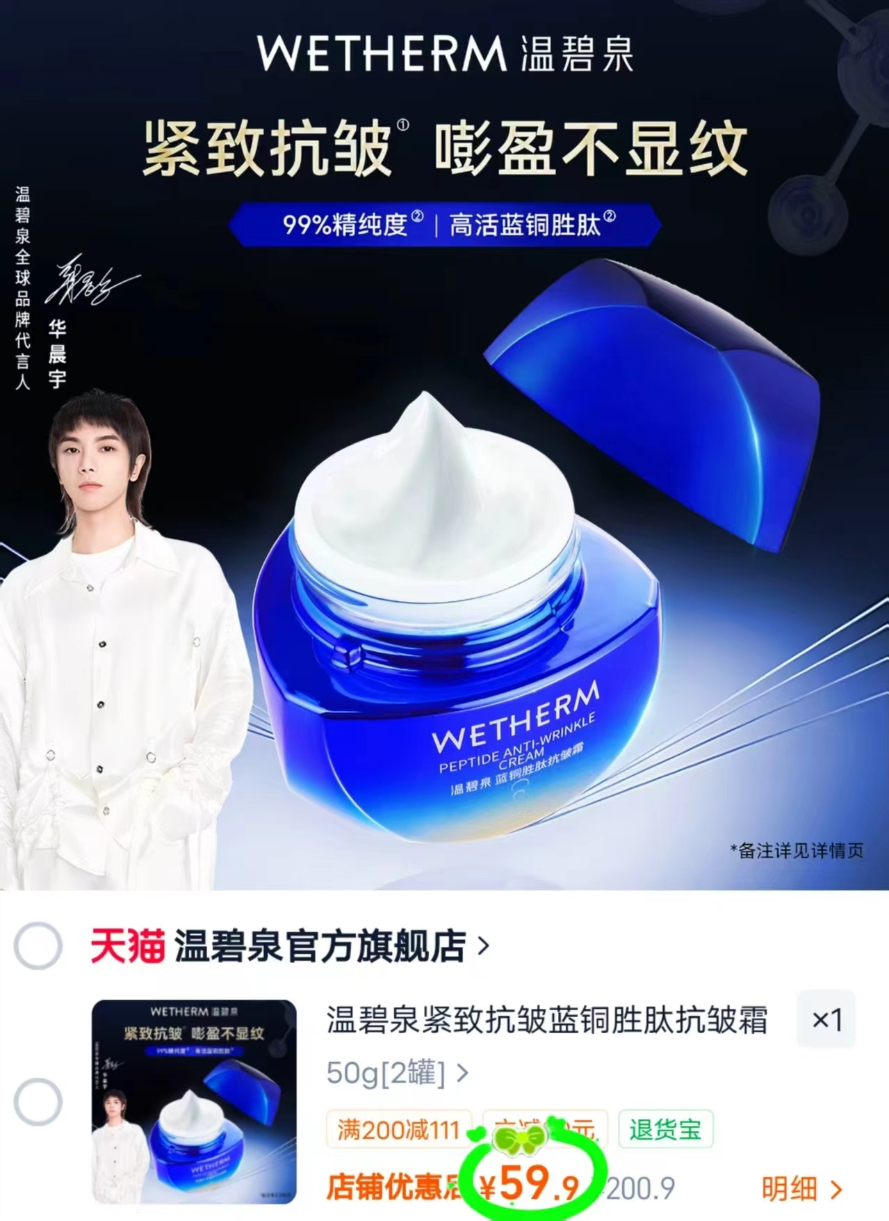温碧泉蓝铜胜肽抗皱霜50g*2罐 59.9元 - 86线报
