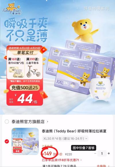 泰迪熊呼吸特薄拉拉裤拍1件共4包 37.2元,泰迪熊探险家2.0特薄系列拍1件共4包 43.1元 - 86线报 泰迪熊呼吸特薄拉拉裤拍1件共4包 37.2元,泰迪熊探险家2.0特薄系列拍1件共4包 43.1元 - 86线报