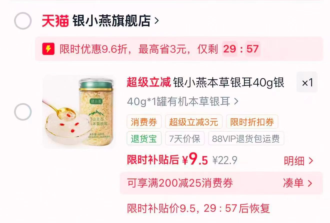 🎀银小燕有机本草银耳💰9.9 出胶率高 女生吃银耳好处多 不用煮 - 86线报
