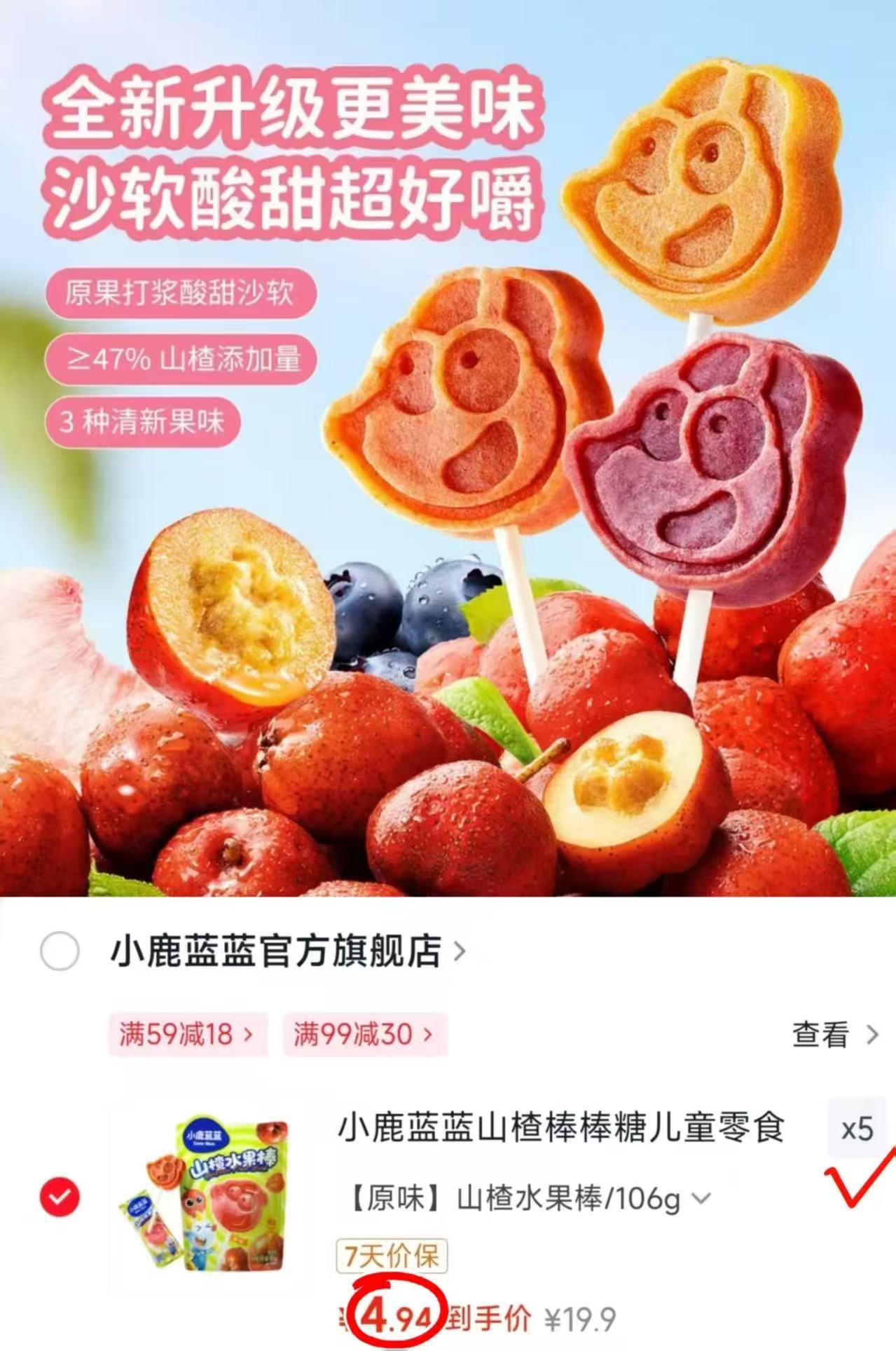 小鹿蓝蓝有机山楂棒任选5袋 25元，小鹿蓝蓝山楂水果棒 0.6元 - 86线报