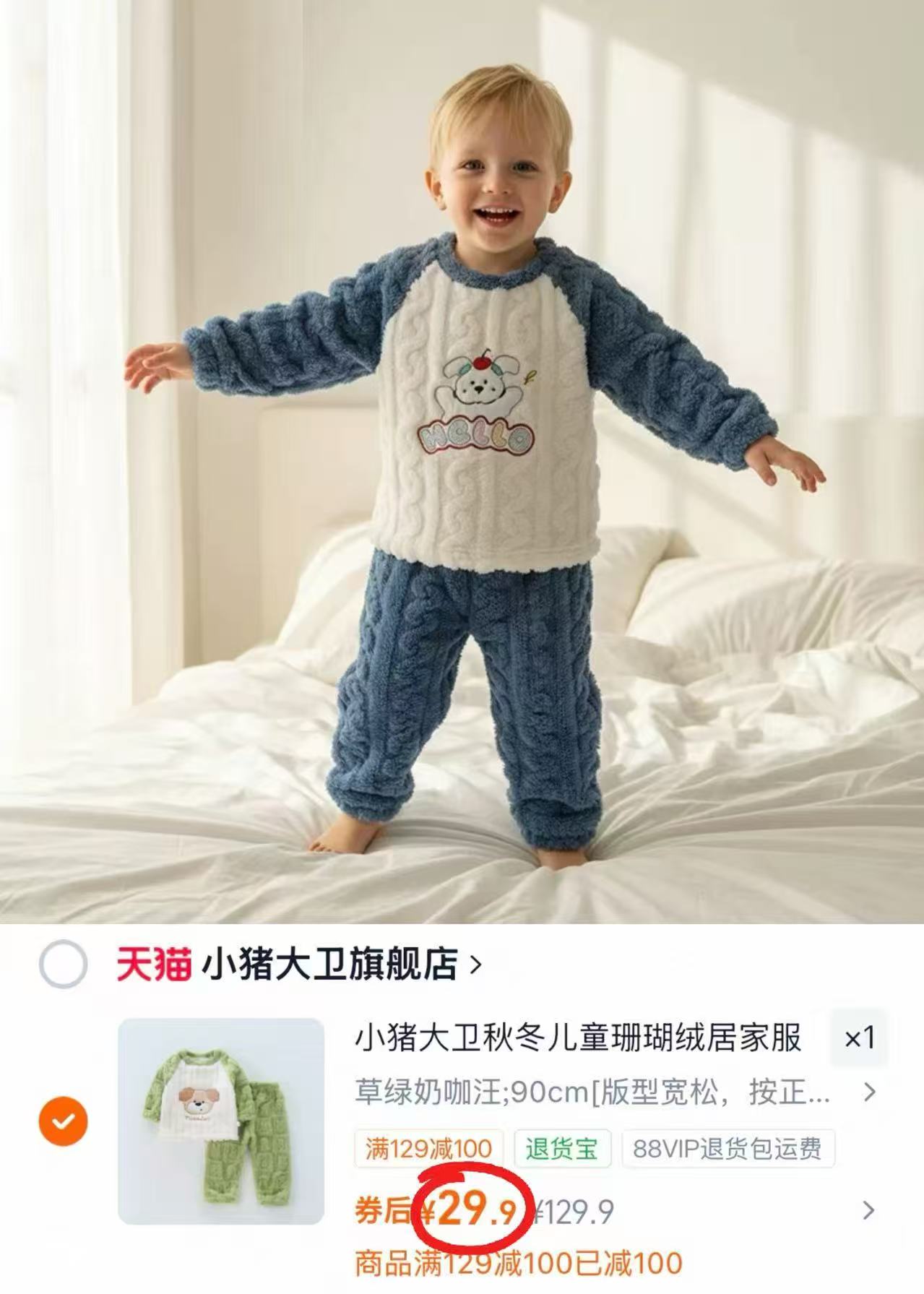 小猪大卫珊瑚绒家居服上衣+裤子 29.9元 - 86线报 小猪大卫珊瑚绒家居服上衣+裤子 29.9元 - 86线报