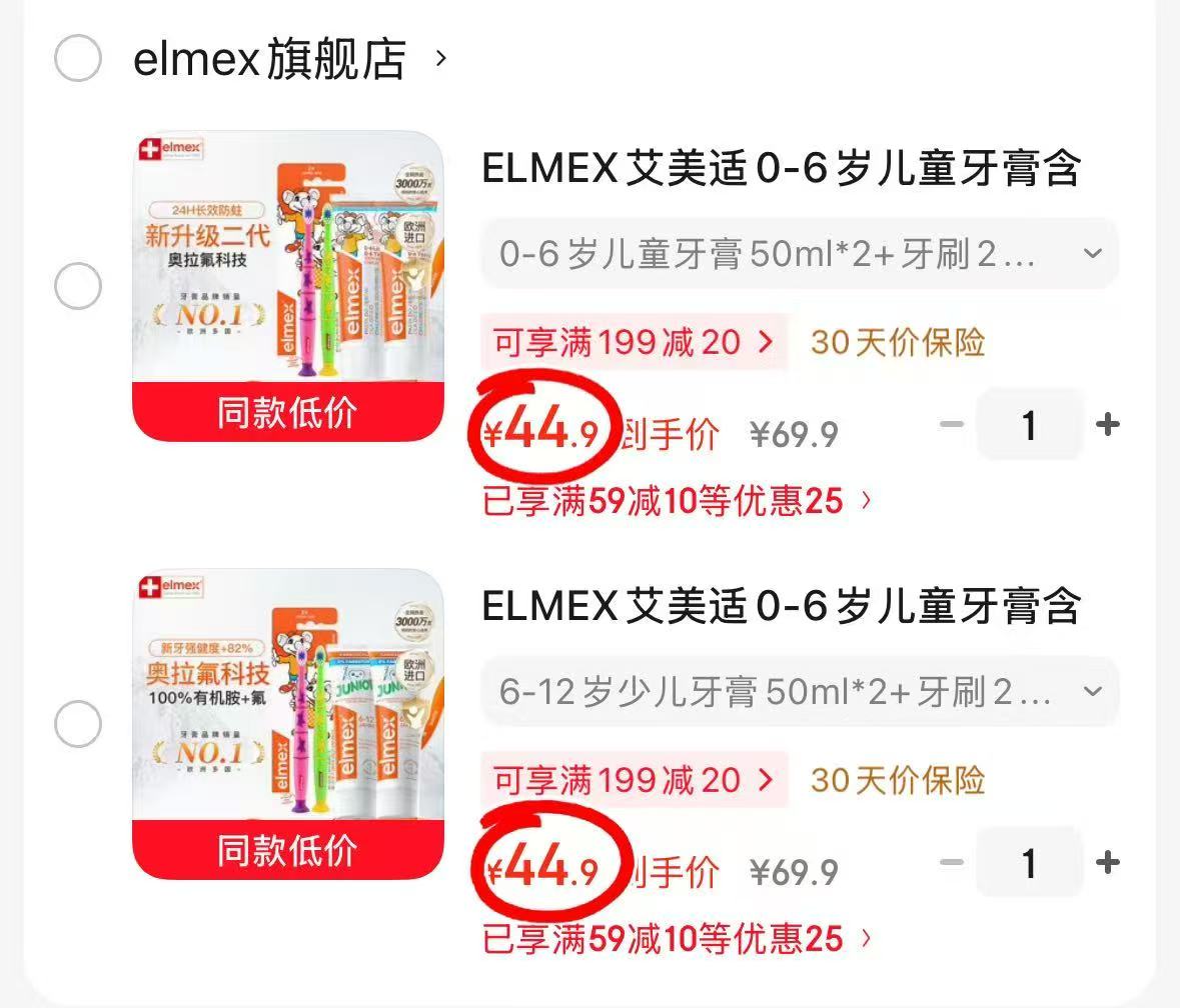 艾美适牙膏50ml*2+牙刷*2 44.9元 - 86线报