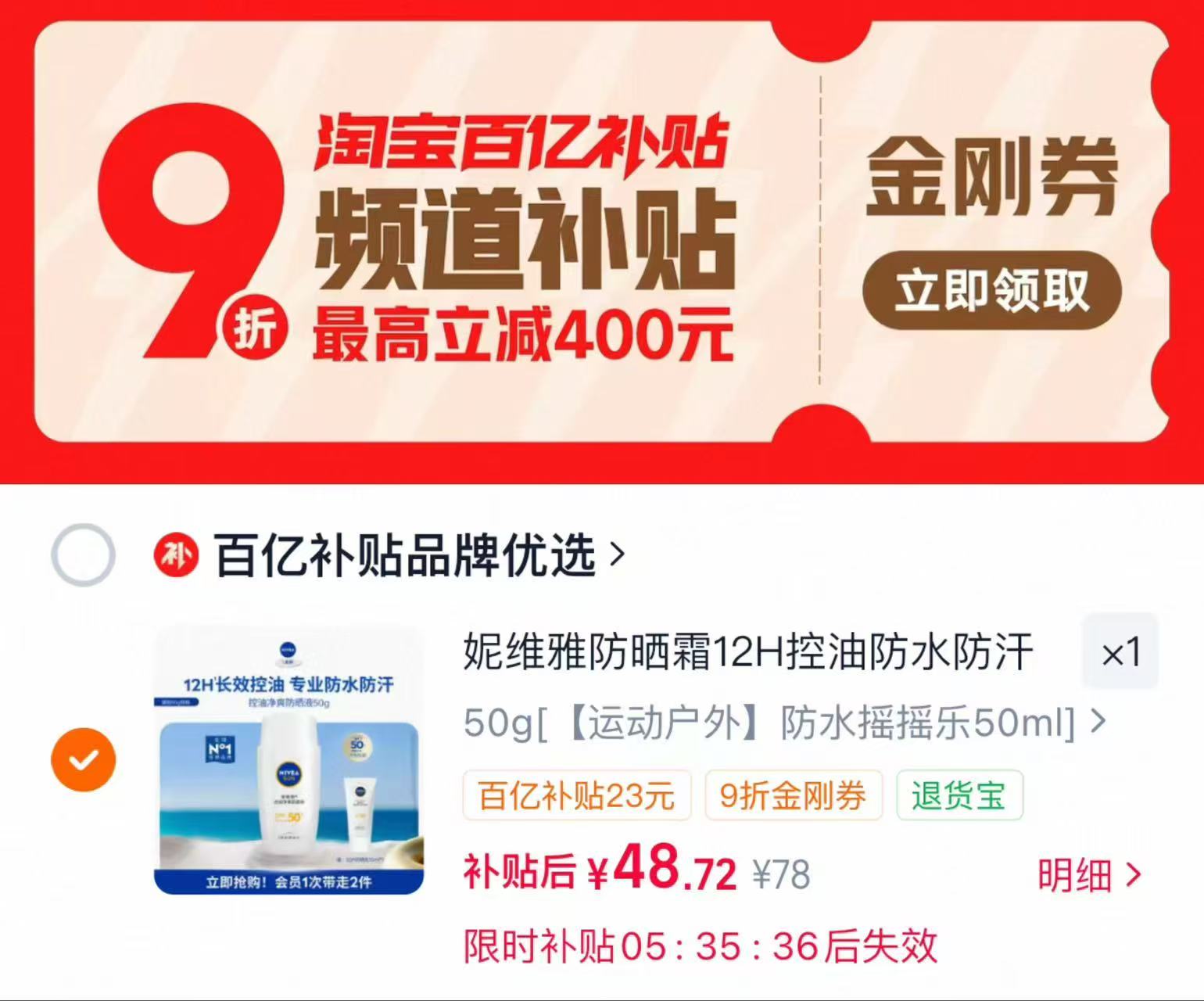 妮维雅防晒霜摇摇乐50g 48.7元 - 86线报