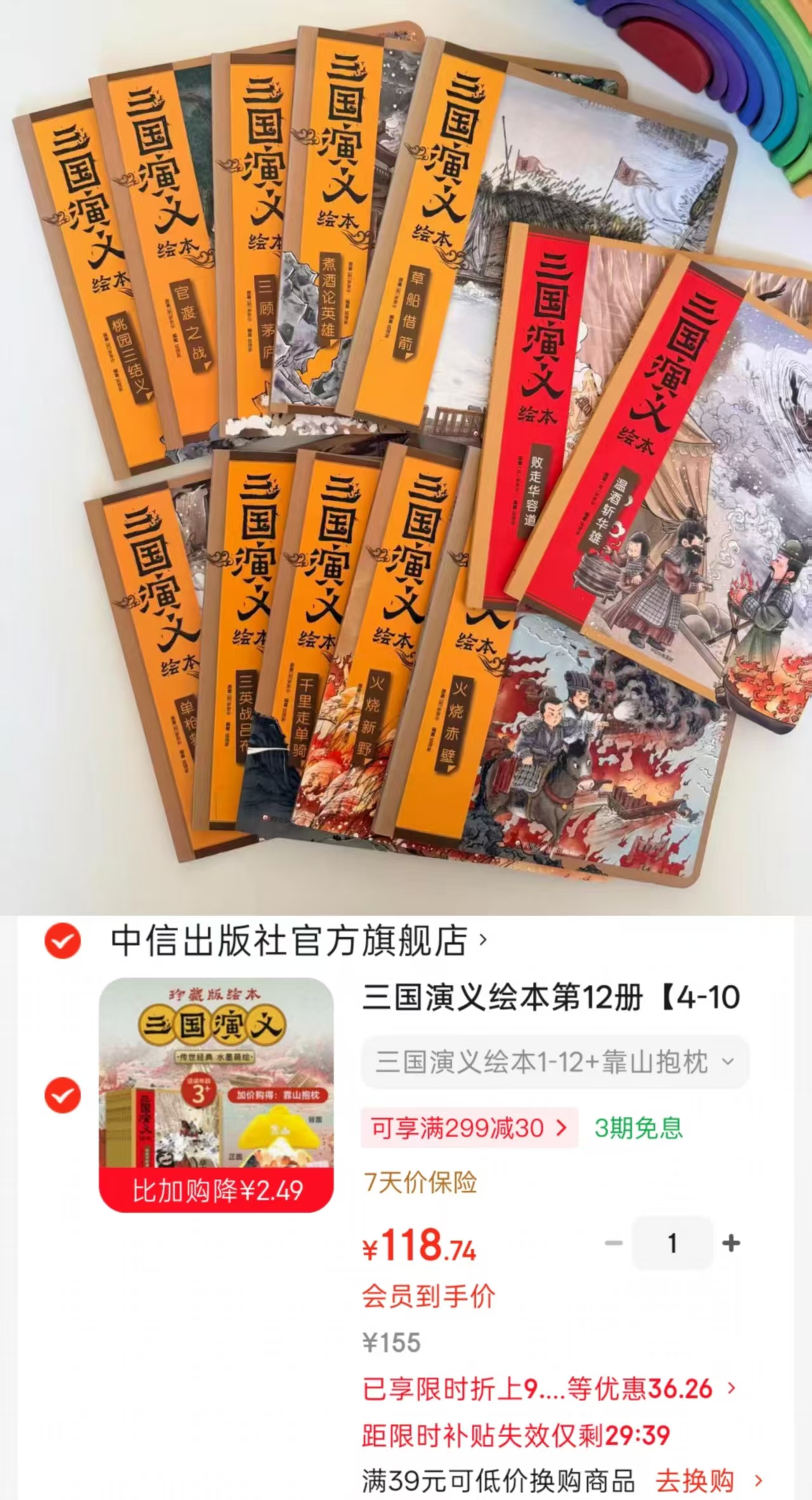 狐狸家三国演义绘本1-12册 赠靠山抱枕 118.7元 - 86线报