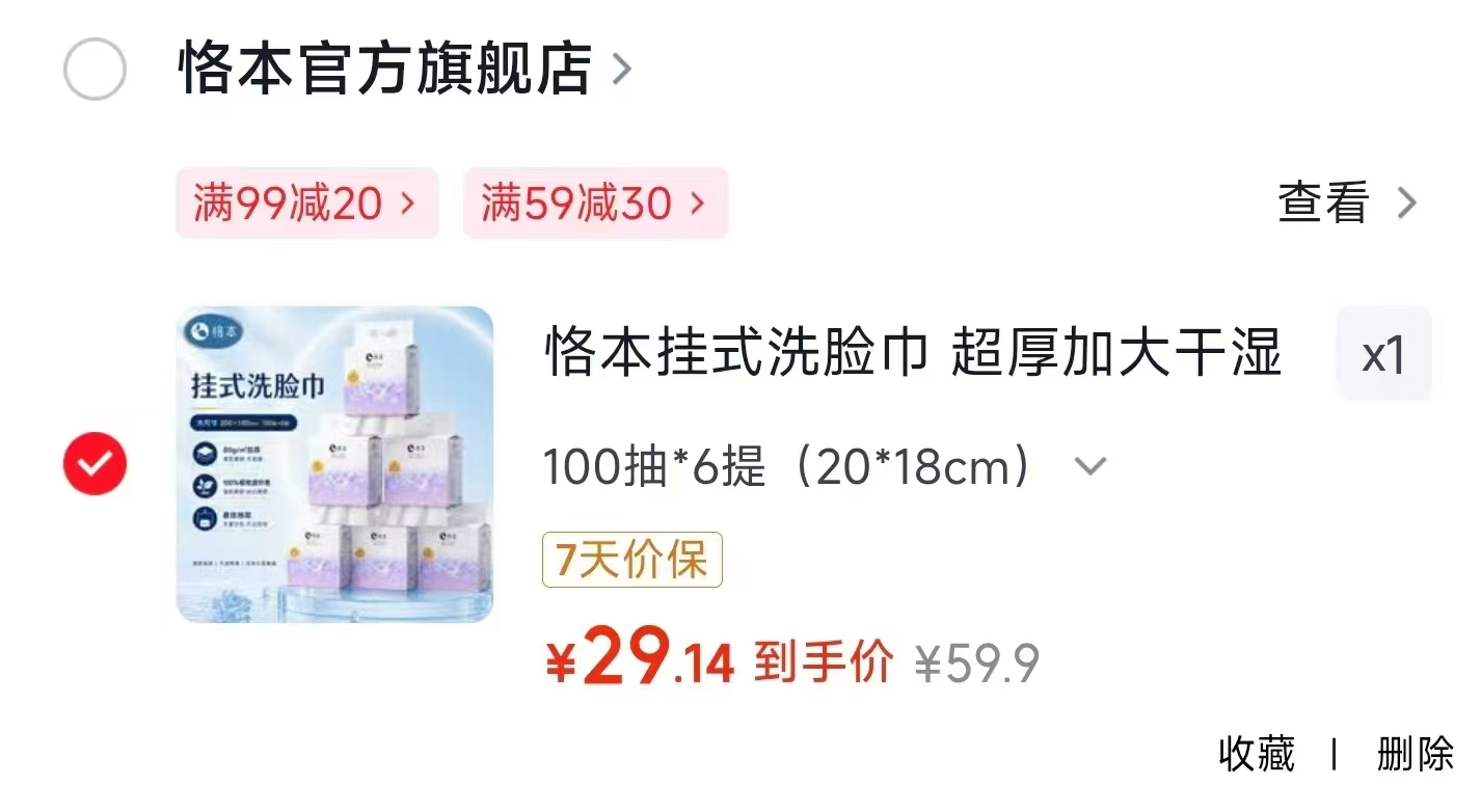 恪本挂式洗脸巾1大箱6包 29.9元 - 86线报