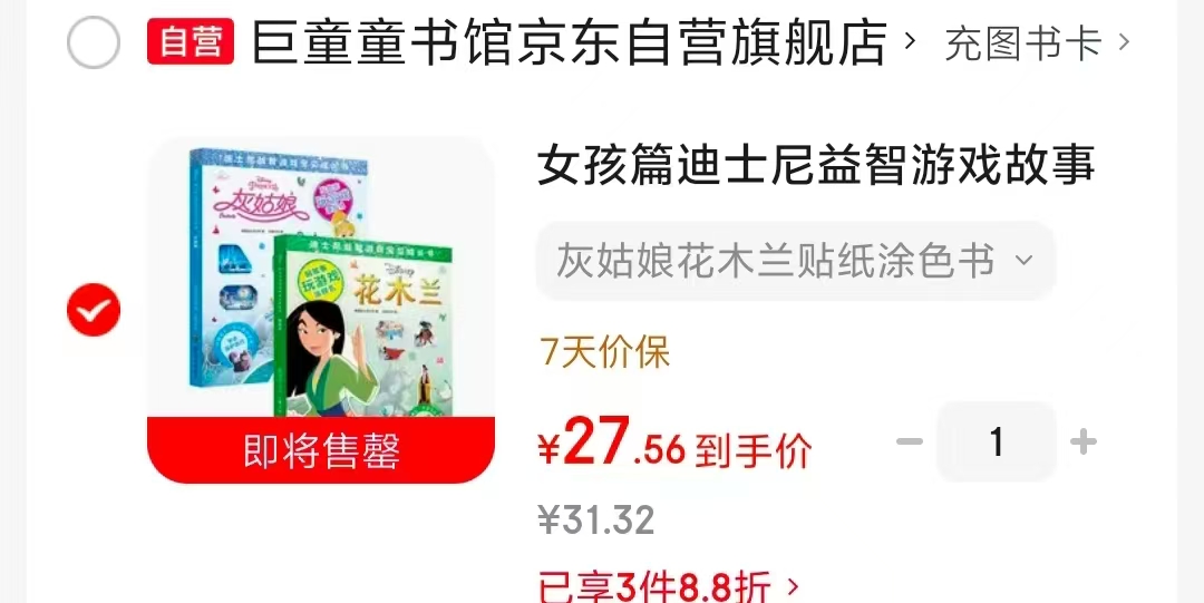 灰姑娘+花木兰贴纸涂色书2册 27.5元 - 86线报 灰姑娘+花木兰贴纸涂色书2册 27.5元 - 86线报