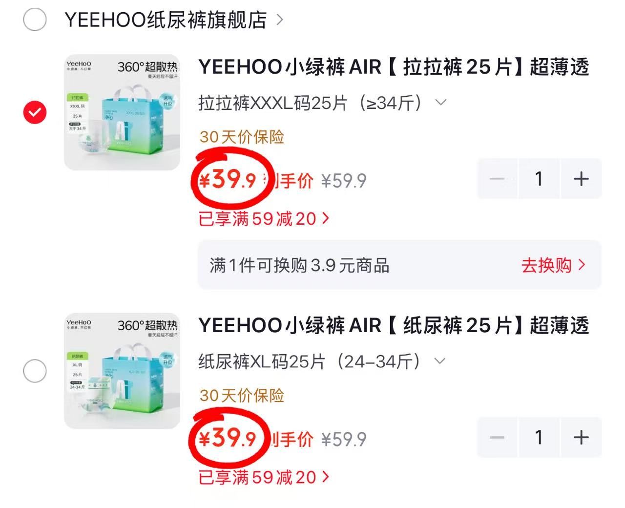 英氏小绿裤AIR系列25片 39.9元 - 线报酷