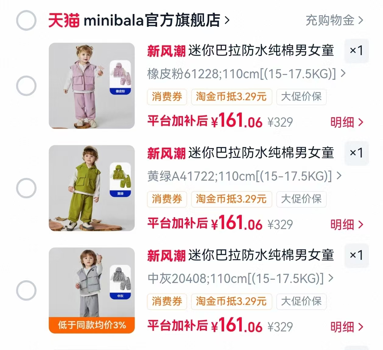 迷你巴拉男女童宝宝纯棉T恤防水马甲长裤3件套 161元 - 86线报