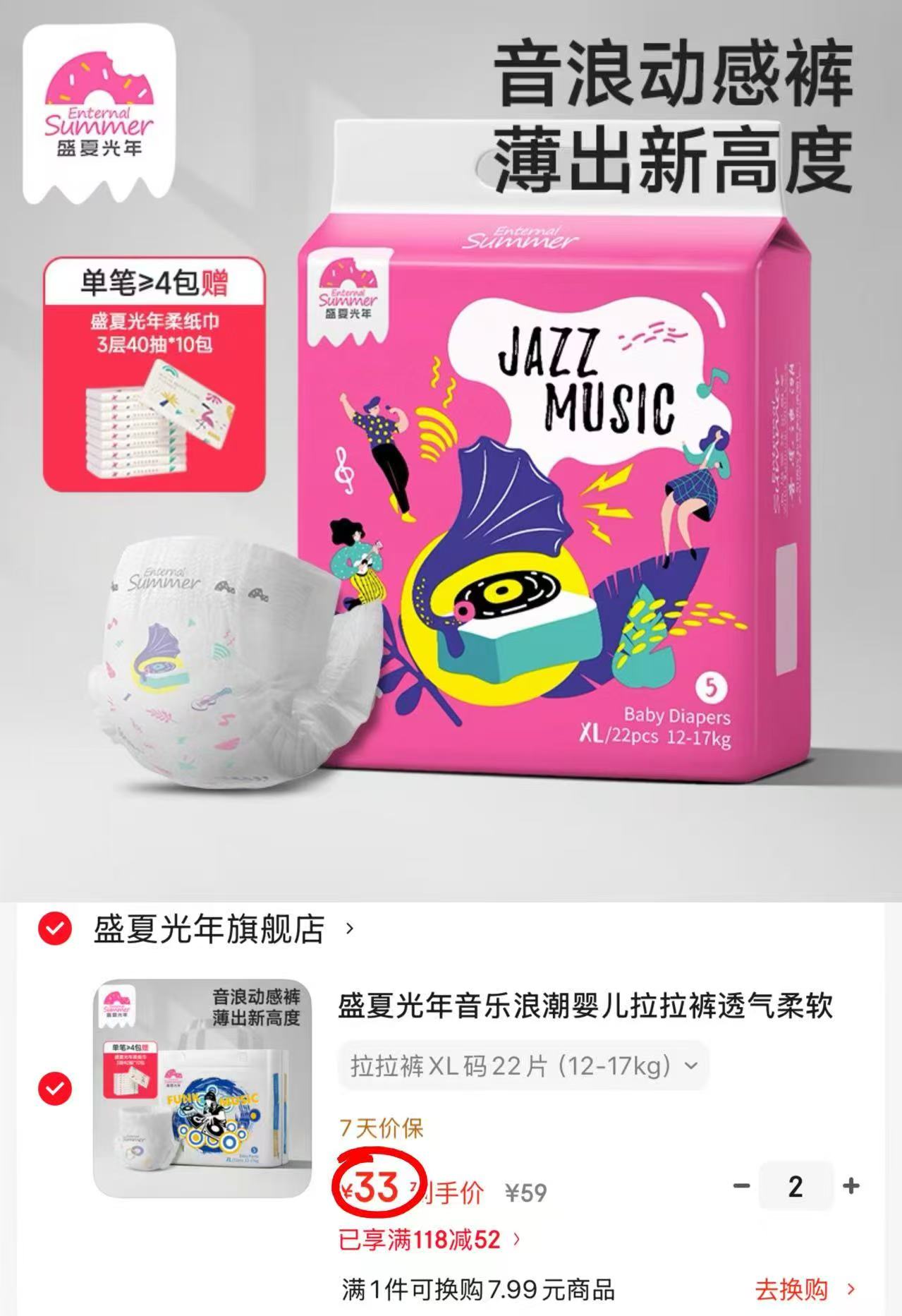 盛夏光年音乐浪潮系列纸尿裤拉拉裤拍1发2包 66元 - 86线报