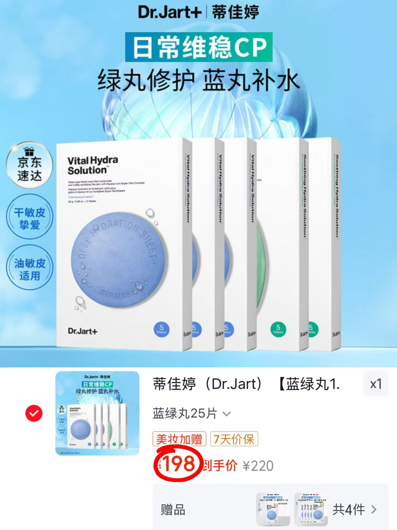 🔴自.营蒂佳婷蓝绿药 丸面膜 💰含贈折4.8/片‼️快快 - 86线报