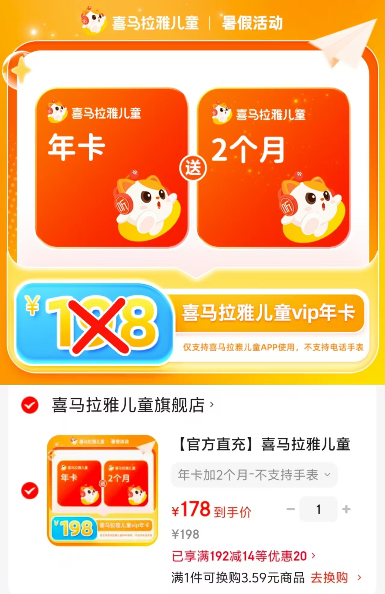 喜马拉雅儿童会员总14个月年卡加赠2个月 178元 - 线报酷