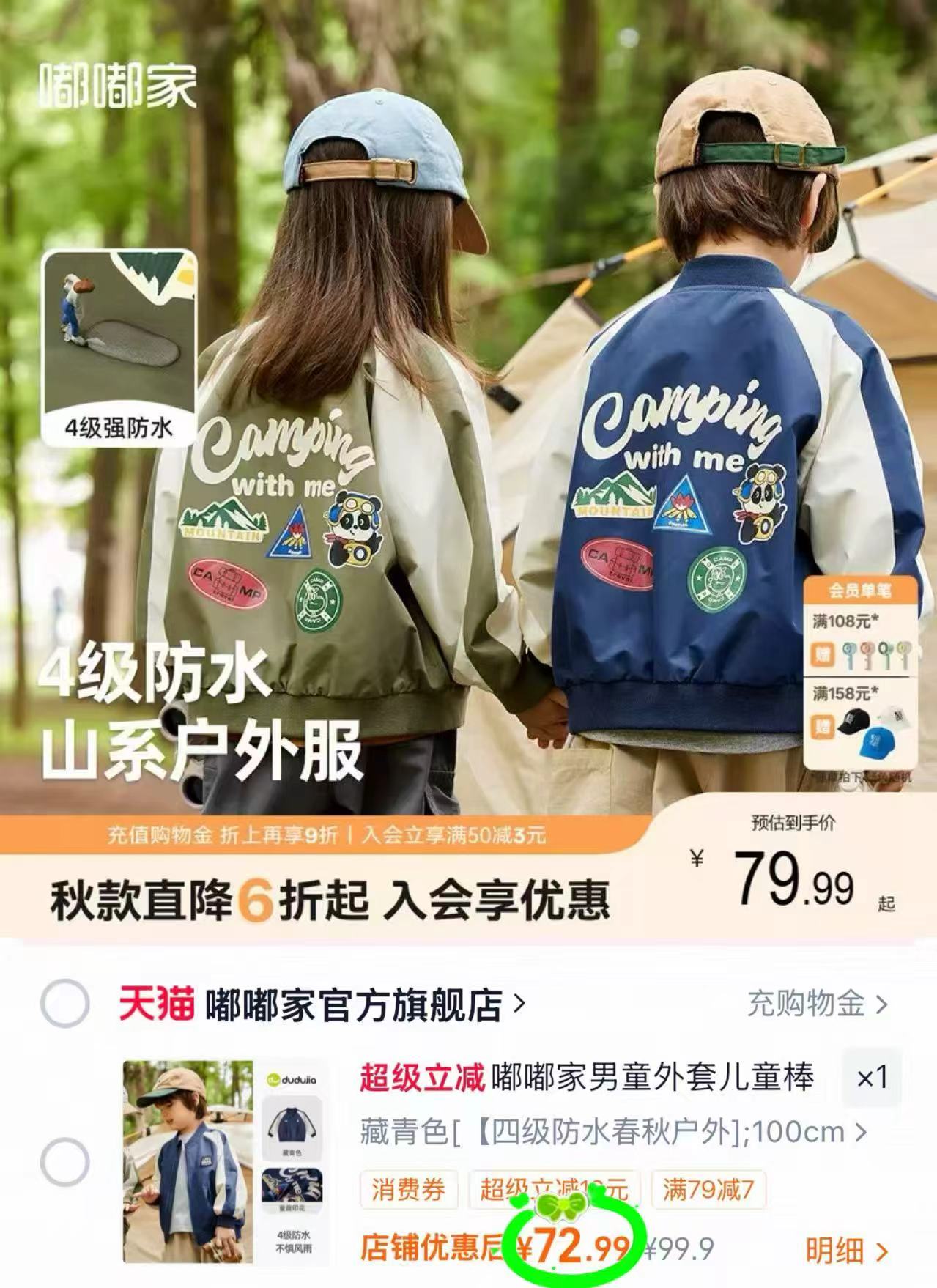 嘟嘟家棒球外套任选一件 72.9元 - 86线报 嘟嘟家棒球外套任选一件 72.9元 - 86线报