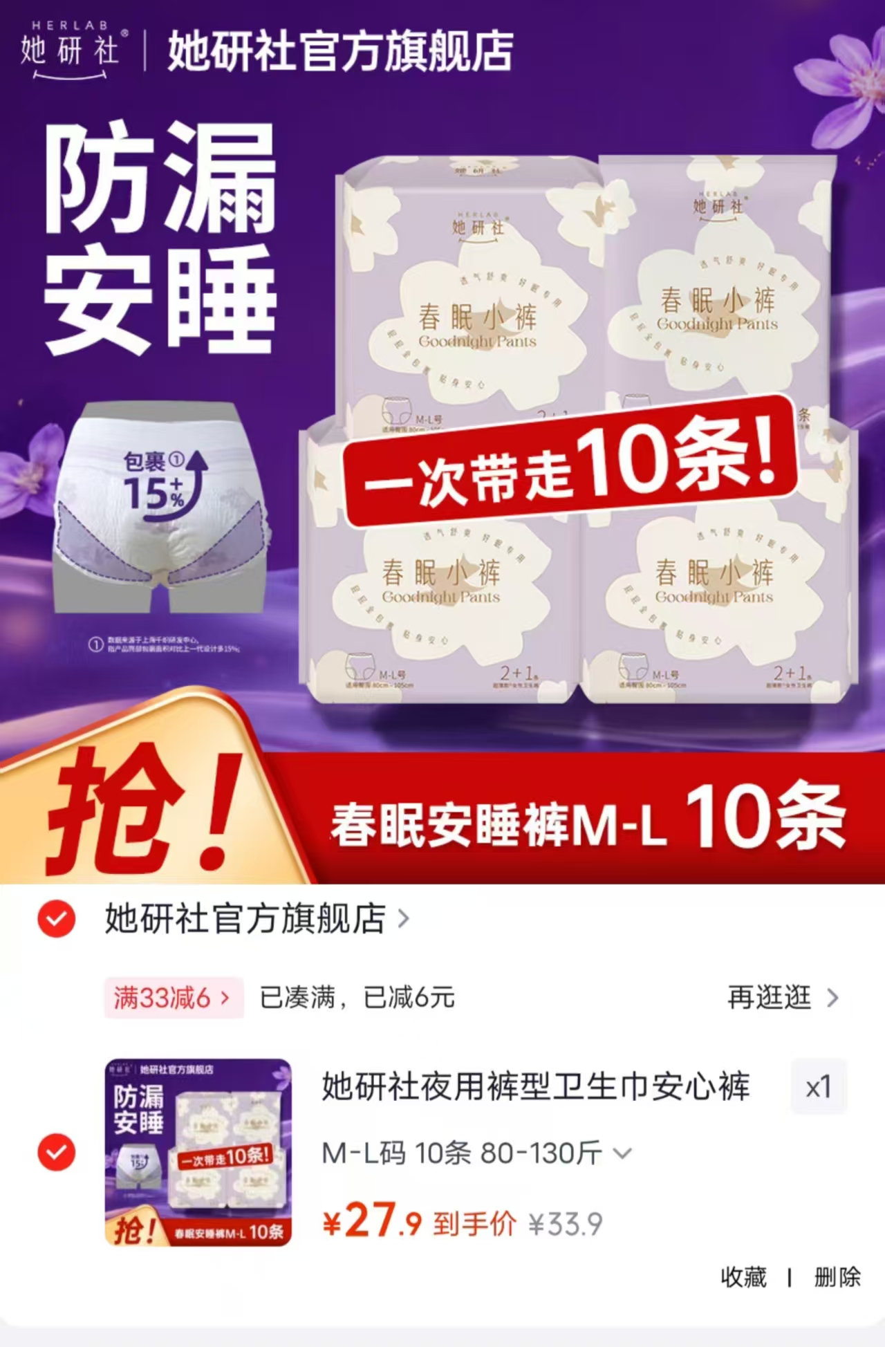 她研社夜用裤拍1发10条 27.9元 - 86线报