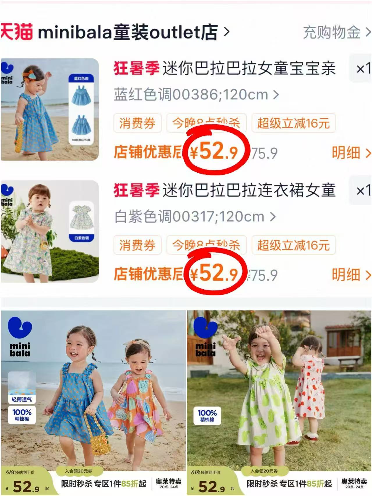 迷你巴拉巴拉连衣裙 52.9元 - 86线报
