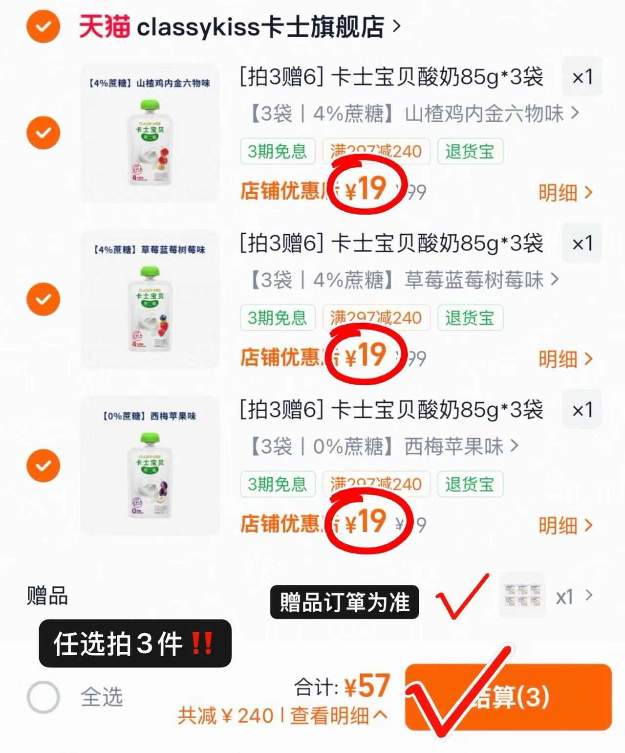 卡士宝贝第二餐酸奶拍3含赠共15件 赠卡士每日优钙90g*6杯 57元 - 86线报 卡士宝贝第二餐酸奶拍3含赠共15件 赠卡士每日优钙90g*6杯 57元 - 86线报
