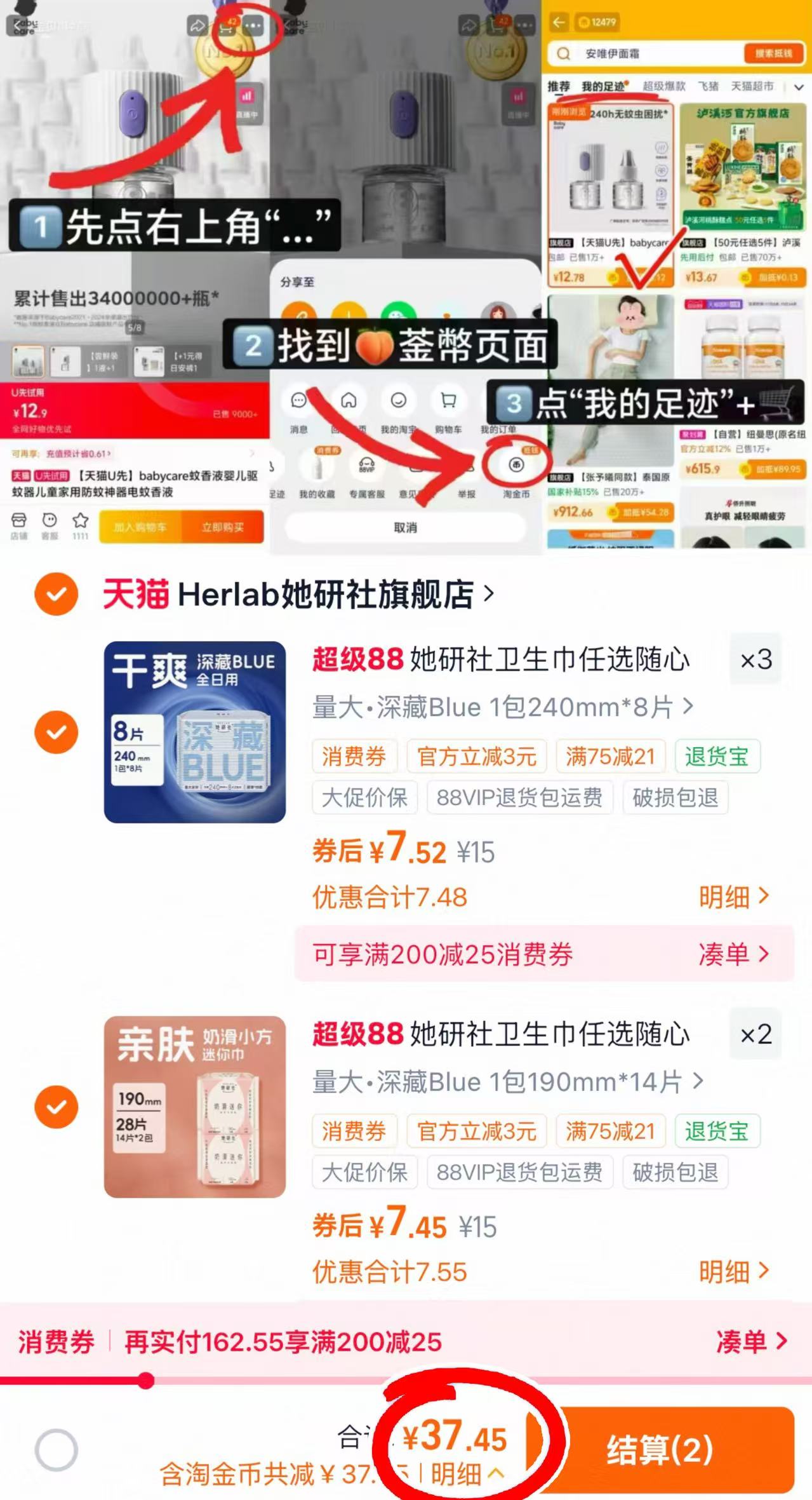 她研社卫生巾任选5件 37.4元 - 线报酷