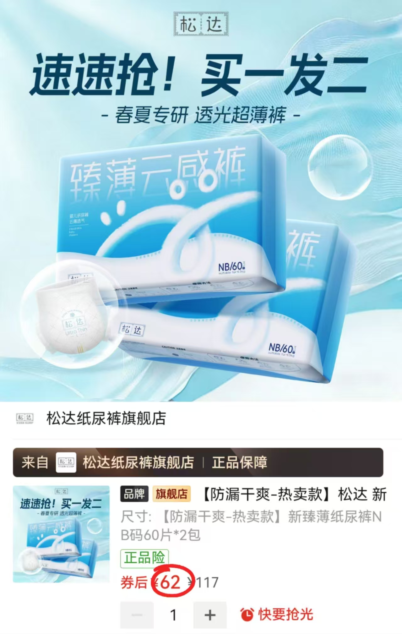 松达臻薄云感裤拍1箱共2包 31元 - 线报酷