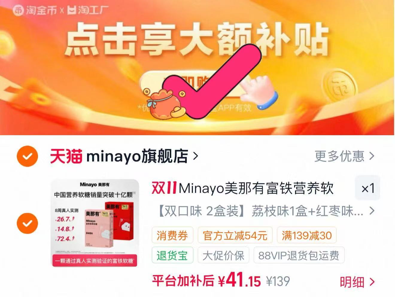 美那有富铁软糖2盒装 41元 - 线报酷