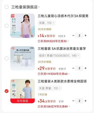 三枪圆领背心淡紫任选2件 29.9元，三枪平脚裤任选2组 59元，三枪家居裙天蓝任选2套 69元 - 86线报