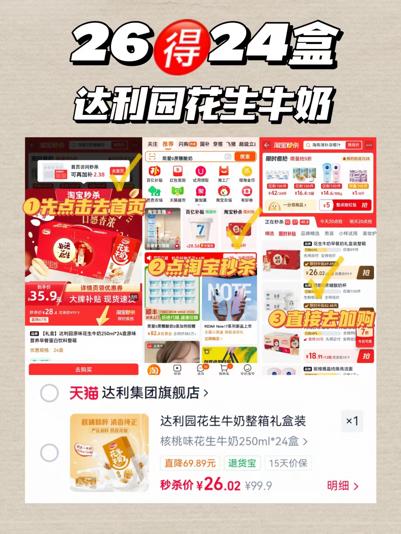 达利园原味花生牛奶250ml✘24盒 26元 - 86线报