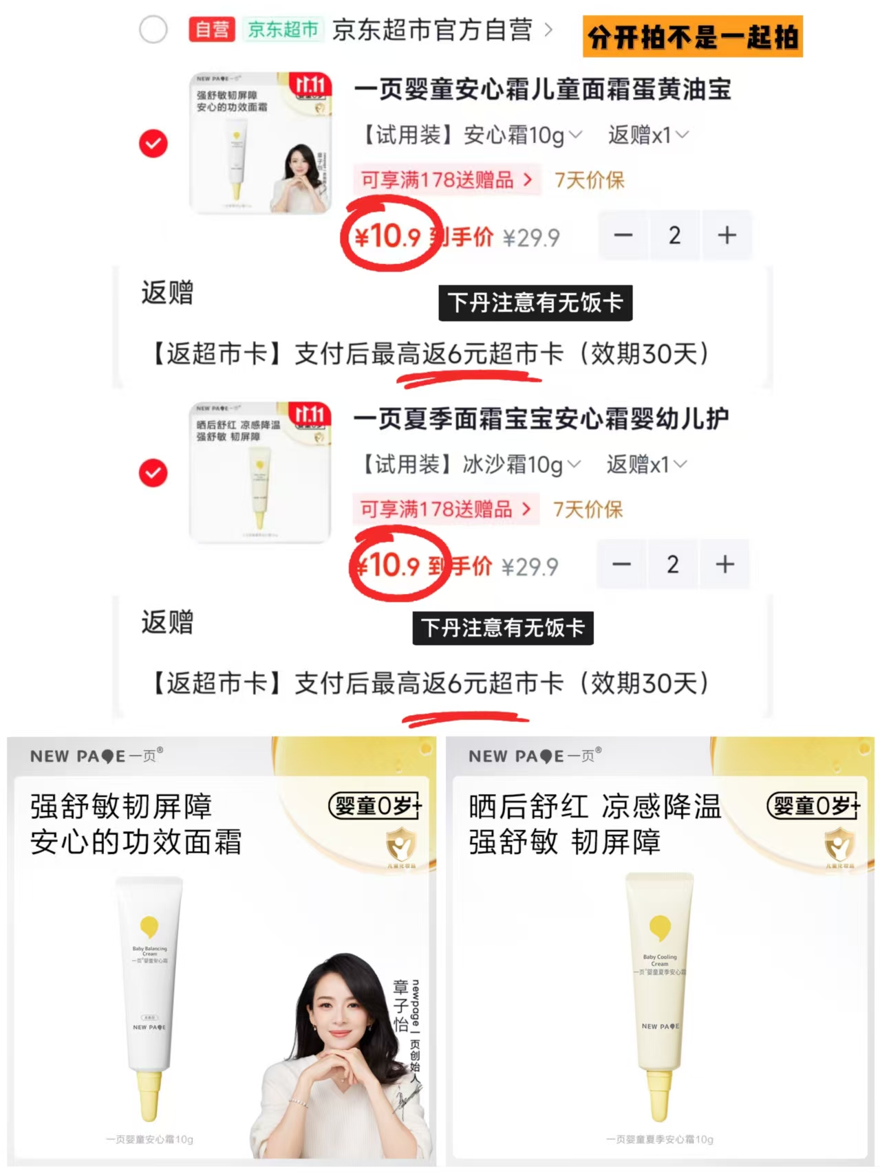 宝宝安心霜婴幼儿护肤补水保湿霜润肤乳10g拍2件 21.8元 - 86线报 宝宝安心霜婴幼儿护肤补水保湿霜润肤乳10g拍2件 21.8元 - 86线报