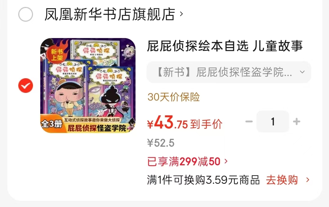 屁屁侦探怪盗学院篇3册 43.7元 - 美泡泡