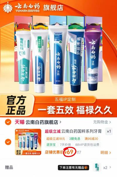 云南白药牙膏100g/支 拍1发7支共69元 赠45g牙膏2支 - 美泡泡