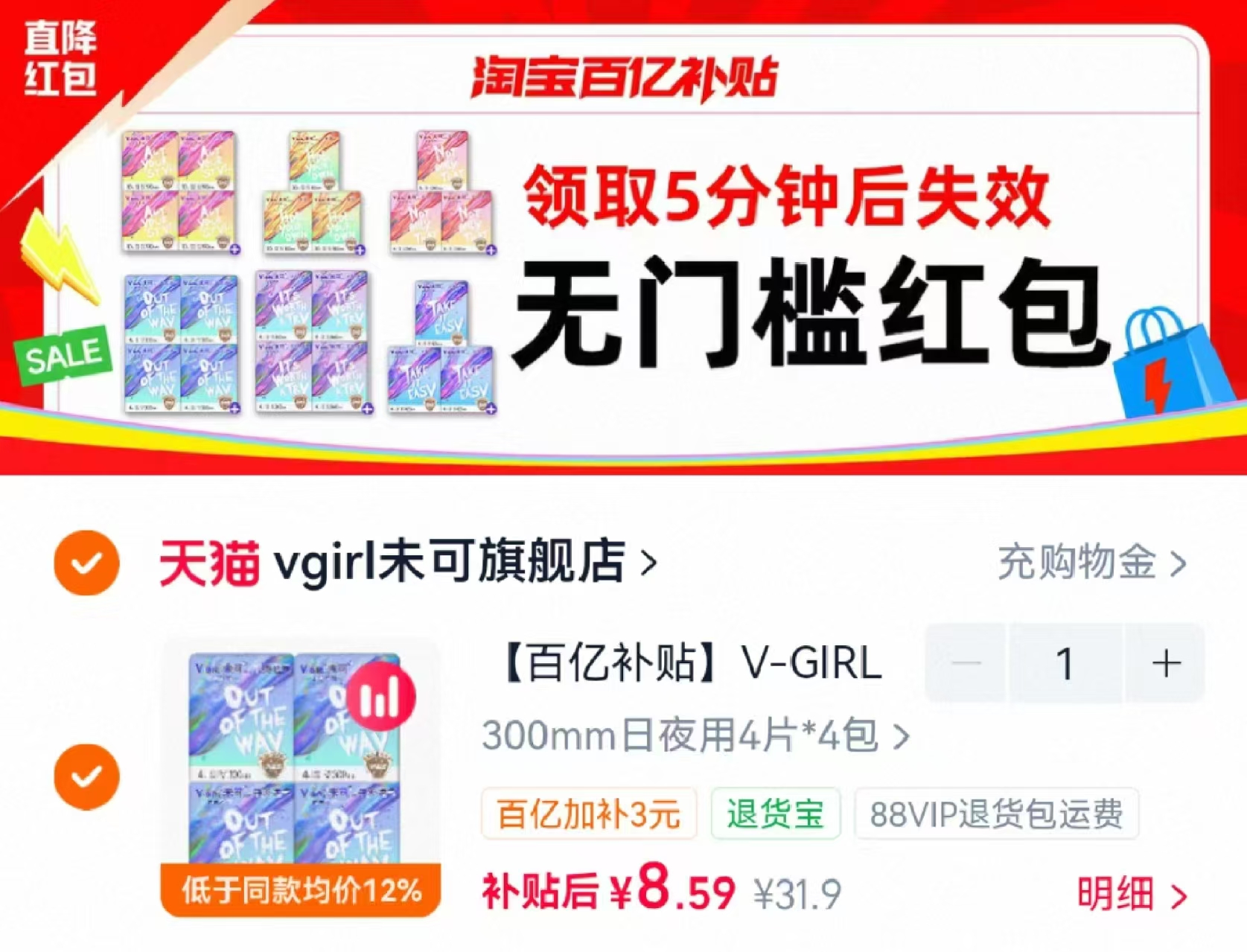 洁伶未可日夜用卫生巾16片装 8.5元 - 86线报