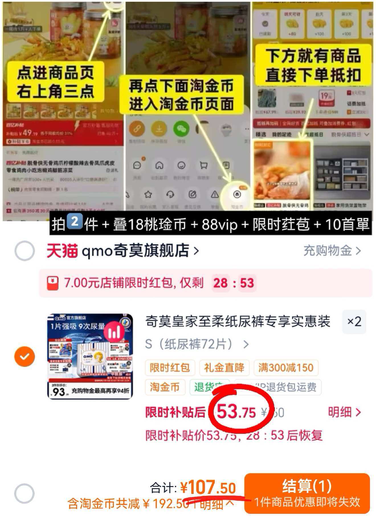 奇莫轻柔拉拉裤袋装拍2件 107.2元,奇莫皇家至柔纸尿裤同规格拍2发4包 107.5元 - 86线报 奇莫轻柔拉拉裤袋装拍2件 107.2元,奇莫皇家至柔纸尿裤同规格拍2发4包 107.5元 - 86线报