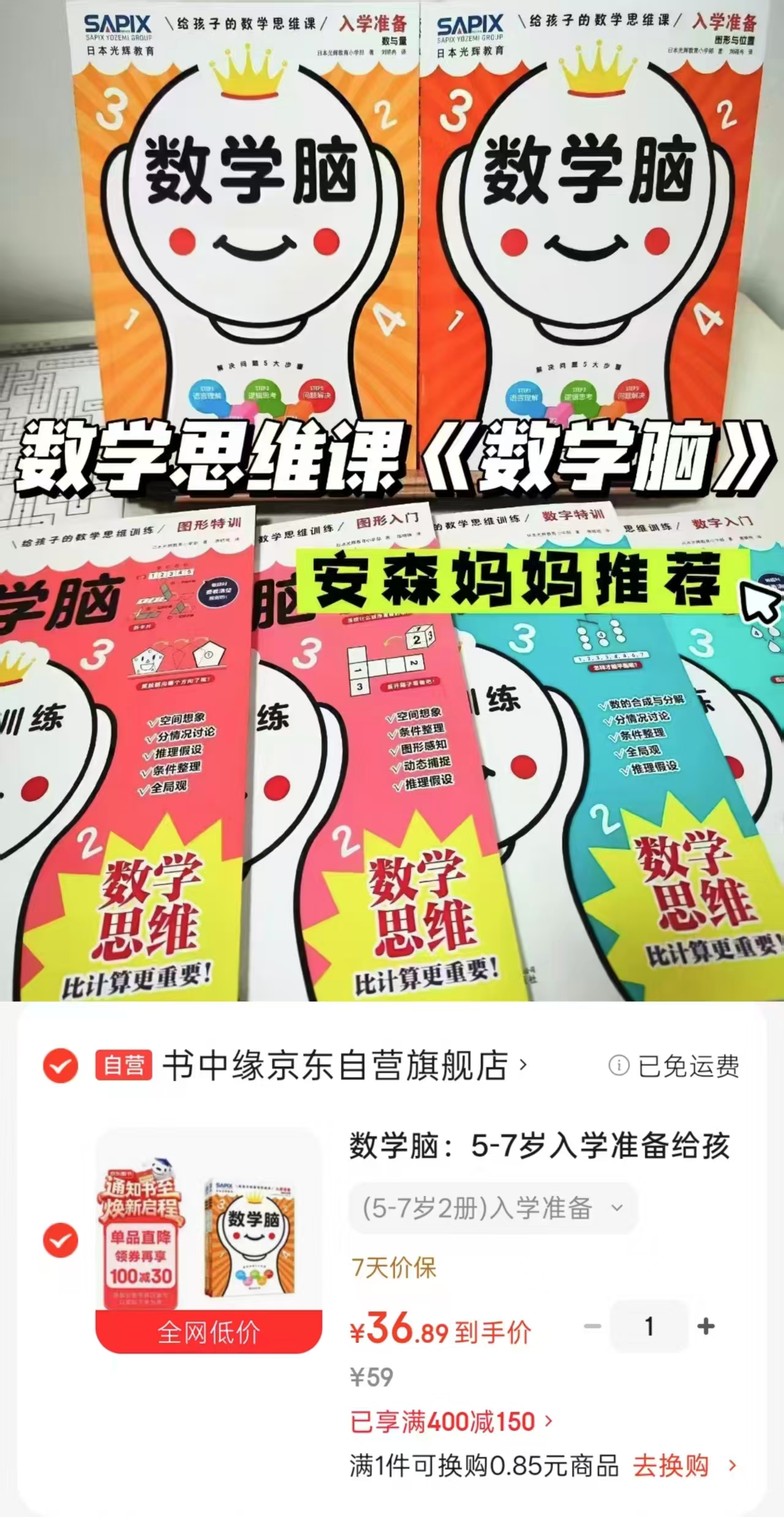 数学脑5-7岁入学准备全2册 36.8元 - 86线报 数学脑5-7岁入学准备全2册 36.8元 - 86线报