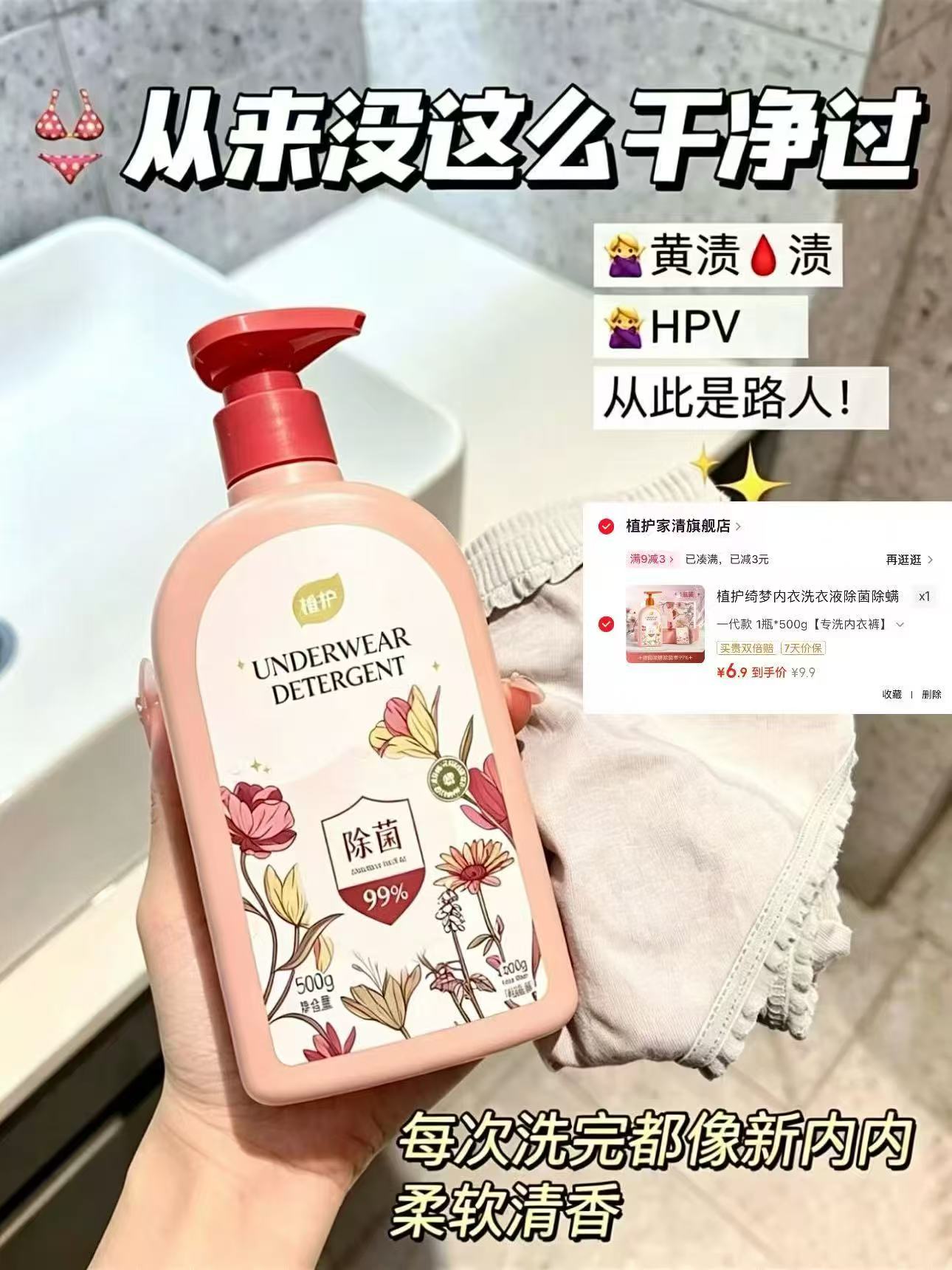 植护内衣洗衣液500g 6.9元 - 线报酷