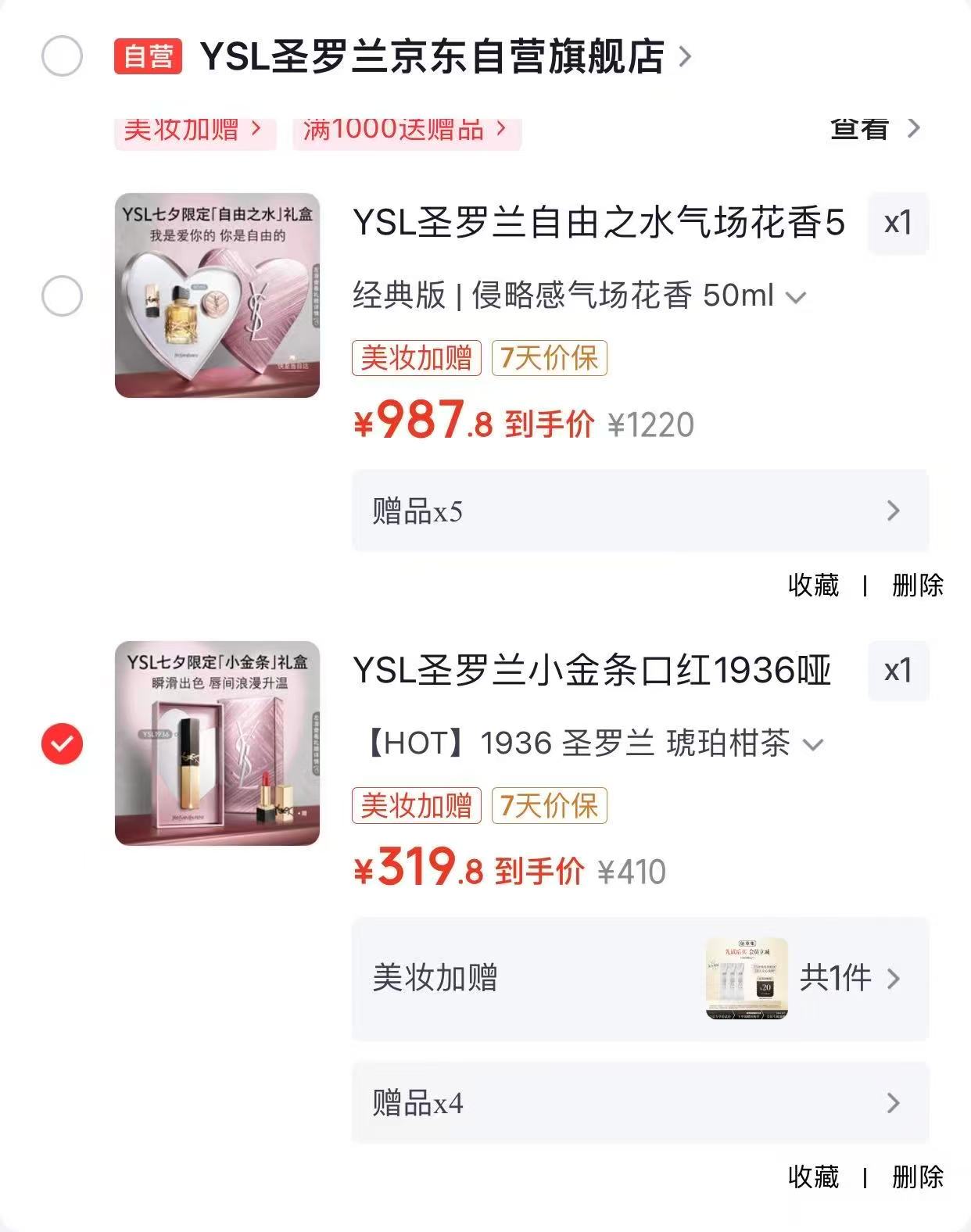 YSL圣罗兰美妆七夕礼盒小金条口红赠迷你口红礼盒礼袋 319.8元 - 86线报