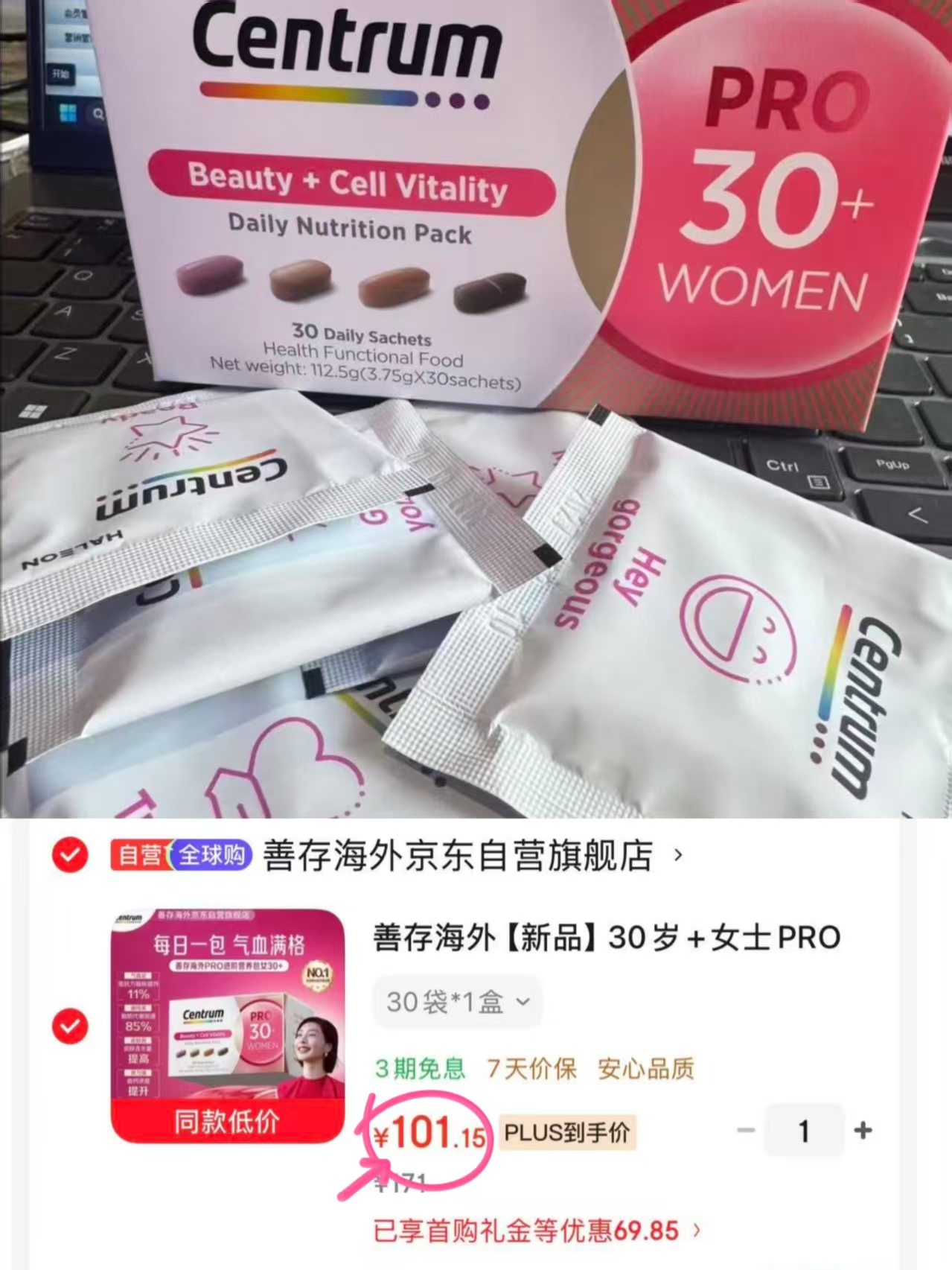 善存女士PRO营养包30袋 101元 - 86线报 善存女士PRO营养包30袋 101元 - 86线报