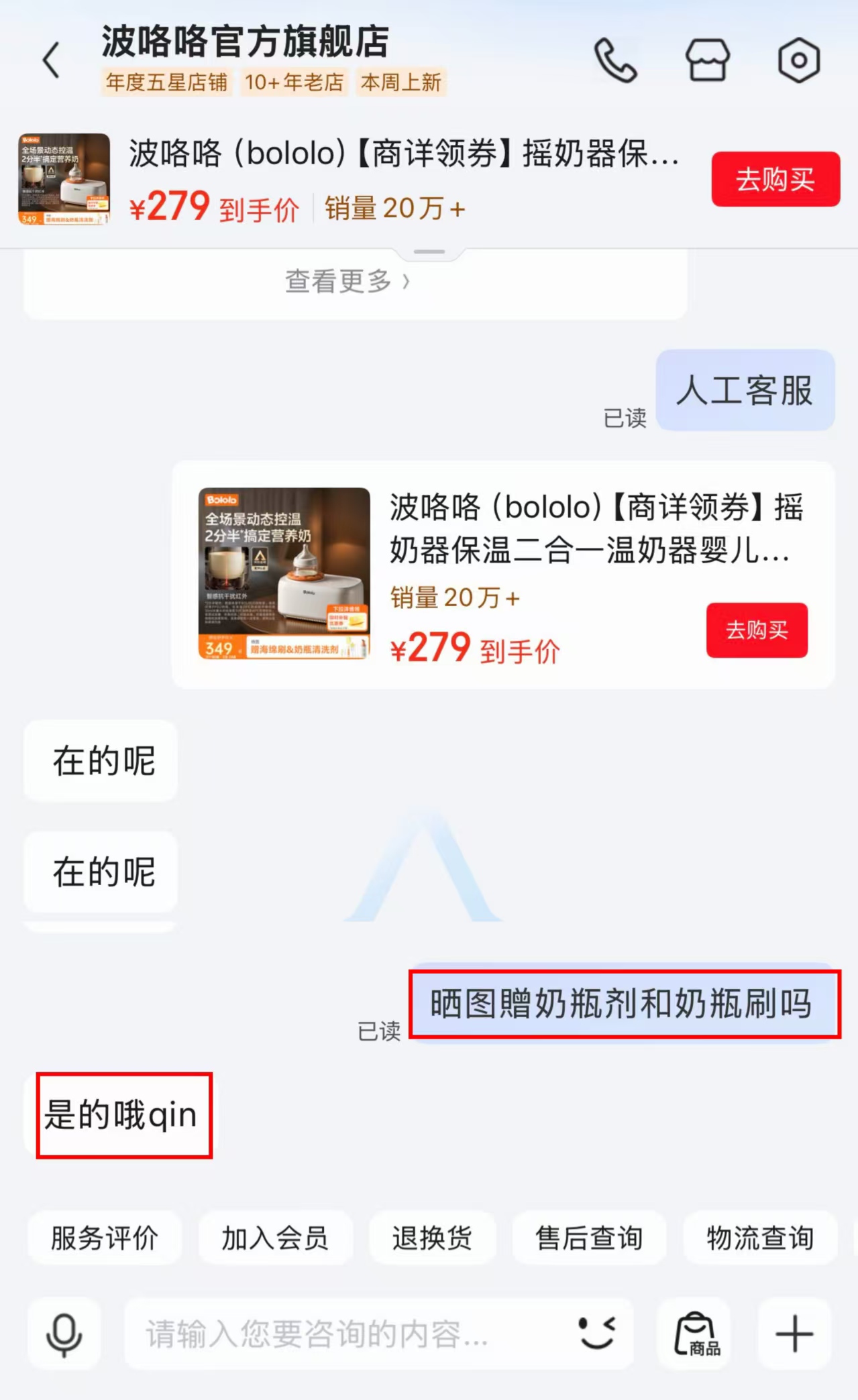 波咯咯多功能恒温摇奶器旗舰顶配款 265元 - 86线报