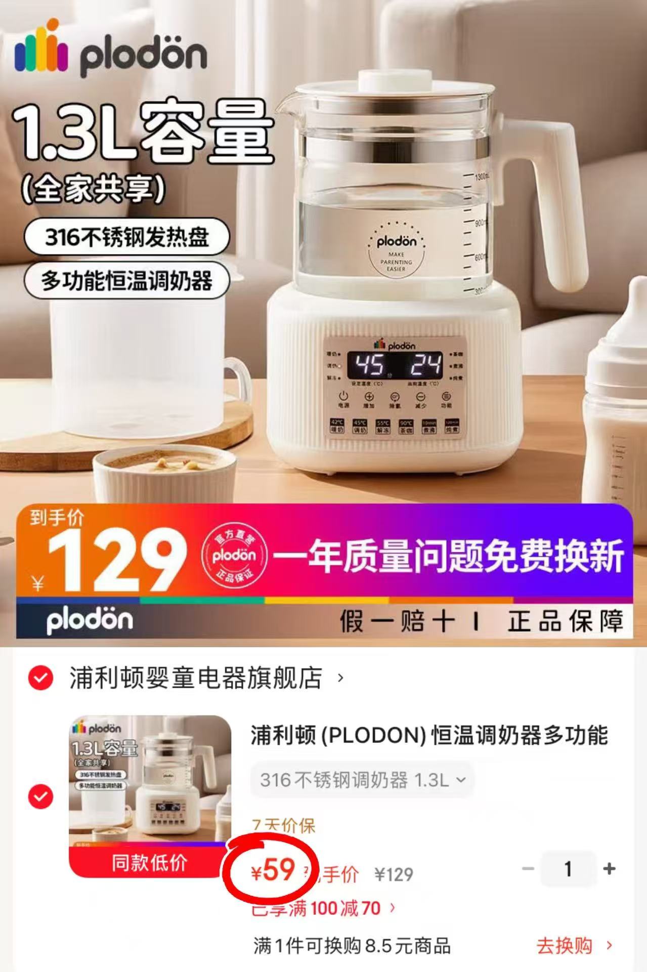 浦利顿恒温调奶器1.3L容量 59元 - 86线报