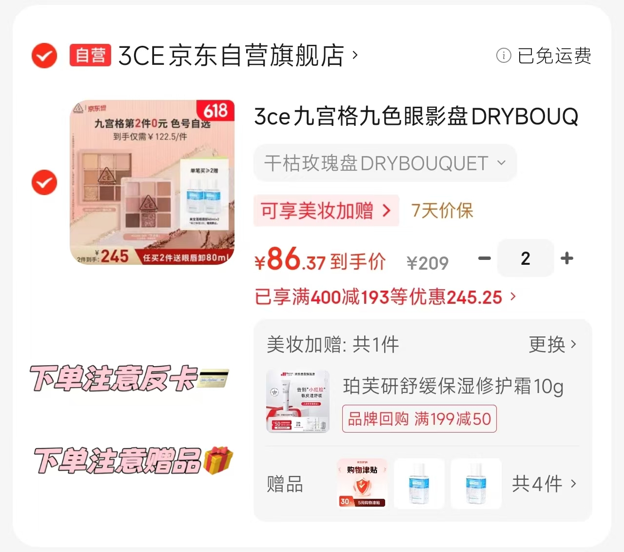 3ce九宫格九色眼影盘拍2件 赠美宝莲眼唇卸40ml*2瓶 162.7元 - 86线报