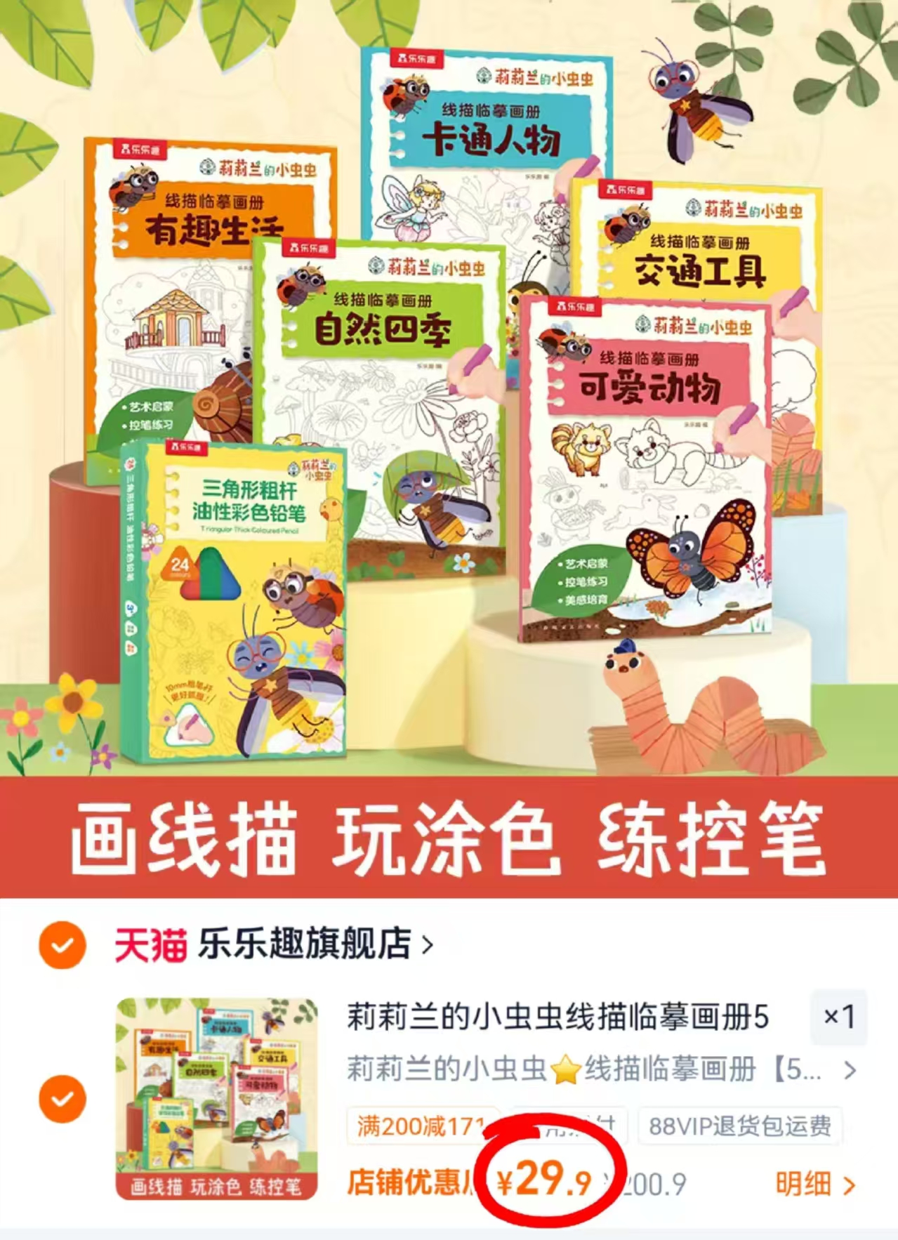 莉莉兰的小虫虫画册5册+24色彩铅 29.9元 - 86线报 莉莉兰的小虫虫画册5册+24色彩铅 29.9元 - 86线报