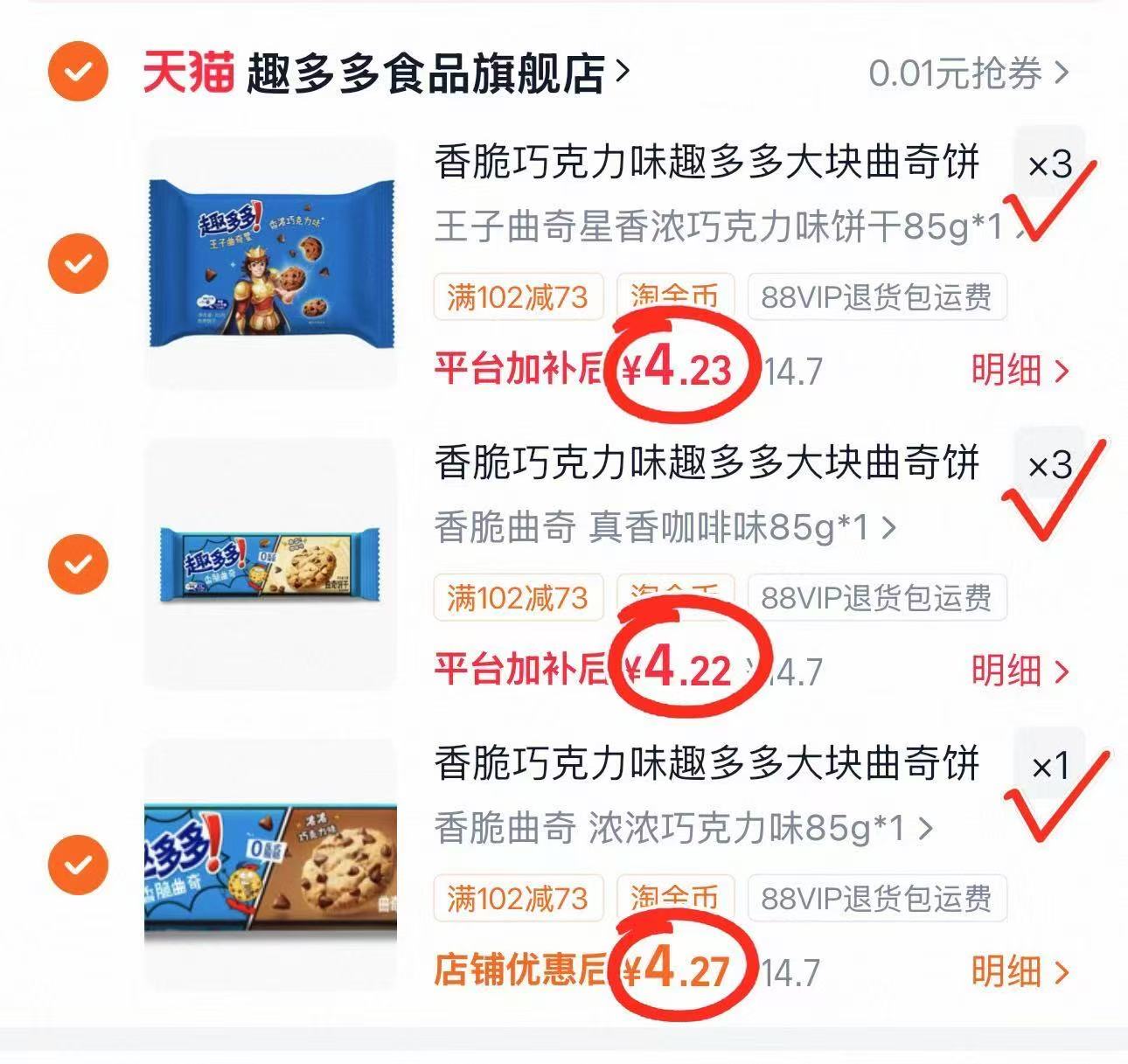 趣多多大块曲奇饼干拍7件 29.6元 - 86线报