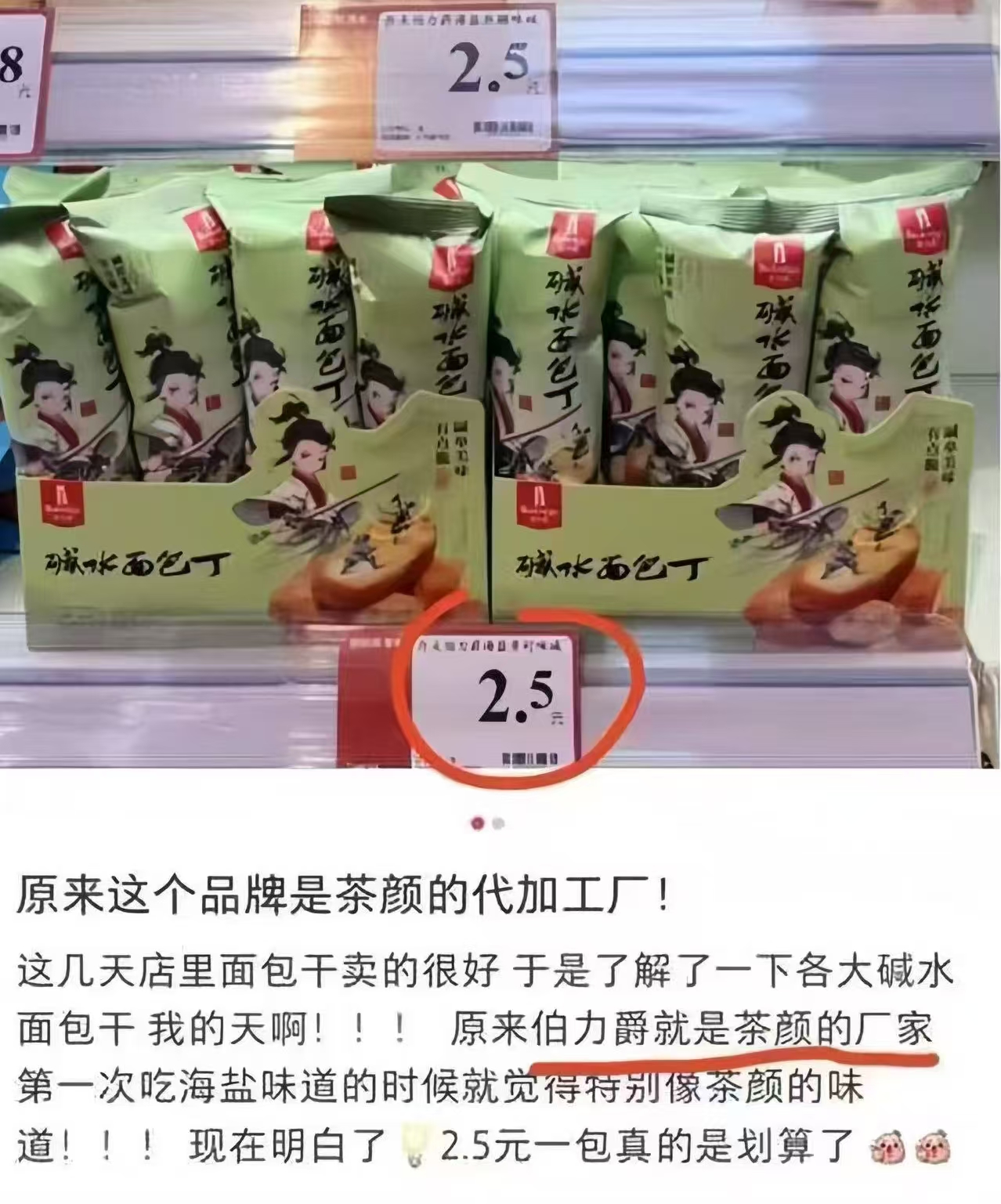 伯力爵碱水面包丁10包 9.9元 - 86线报 伯力爵碱水面包丁10包 9.9元 - 86线报