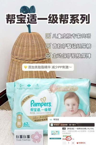 帮宝适一级帮加量单包最多84片 89元 - 线报酷