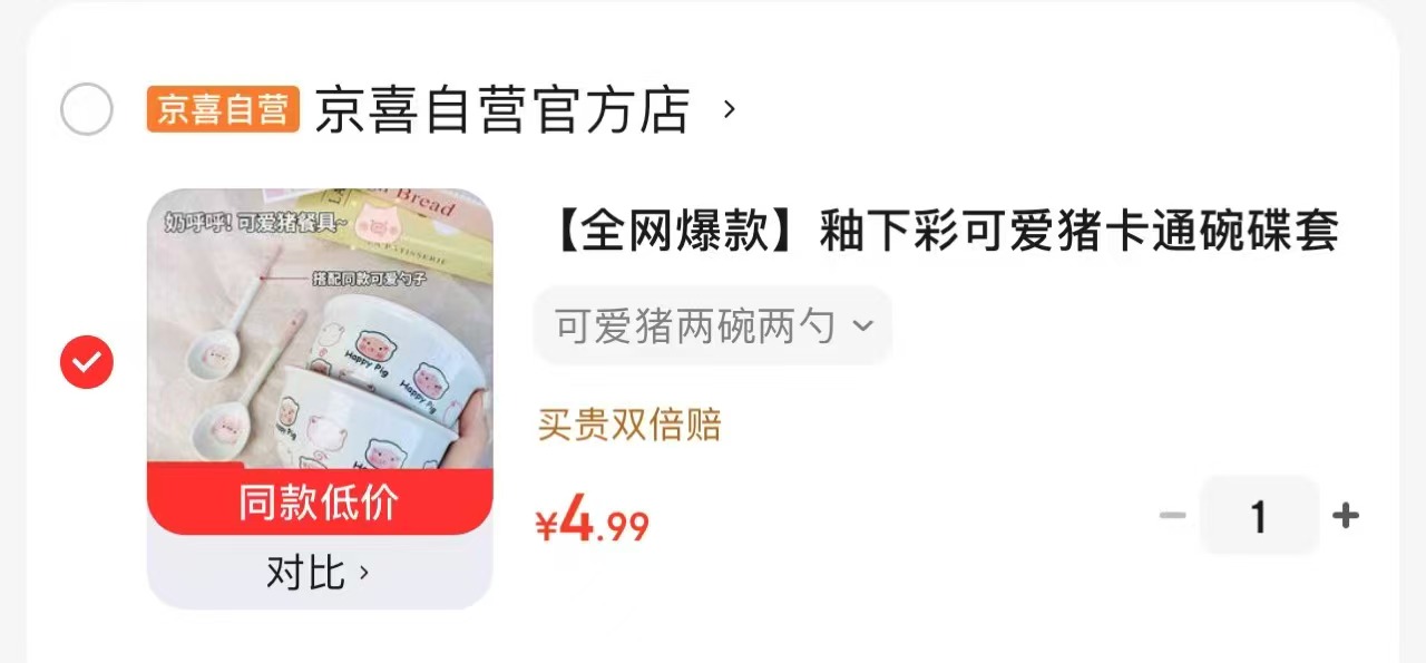3层小推车置物架 5.99元，可爱猪碗勺两碗两勺 4.9元 - 86线报
